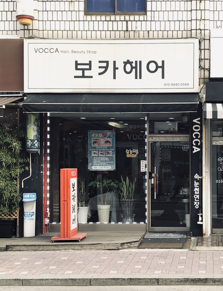 보카헤어