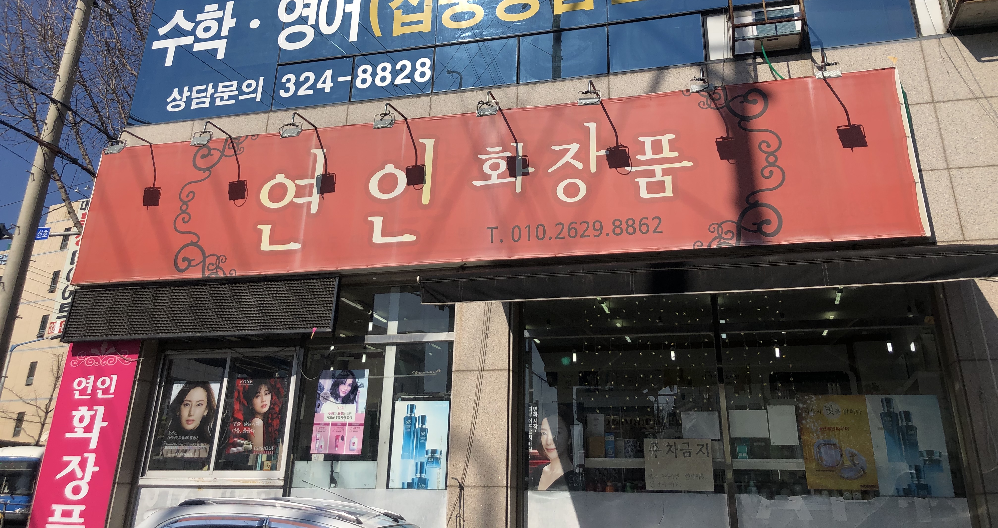 연인화장품