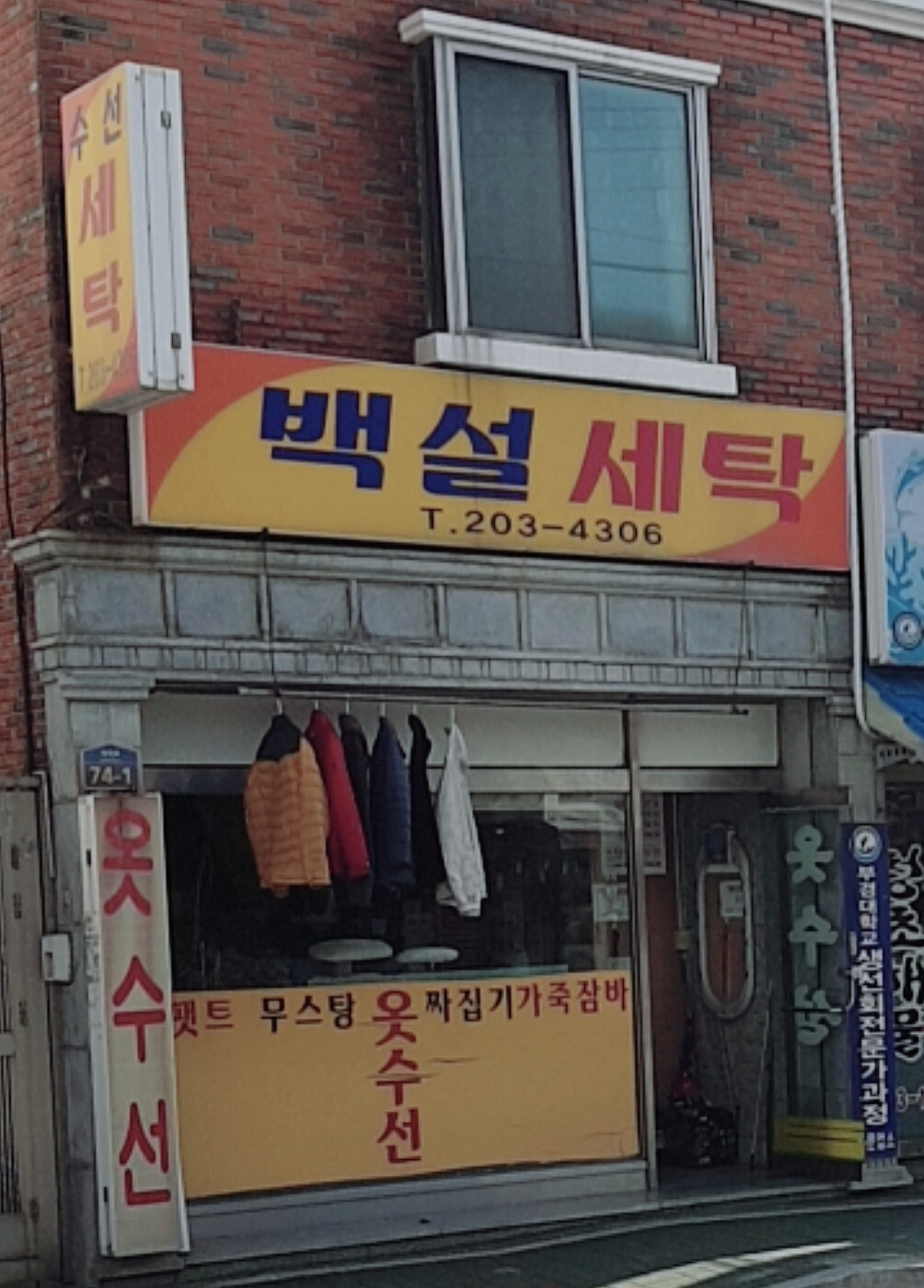백설세탁