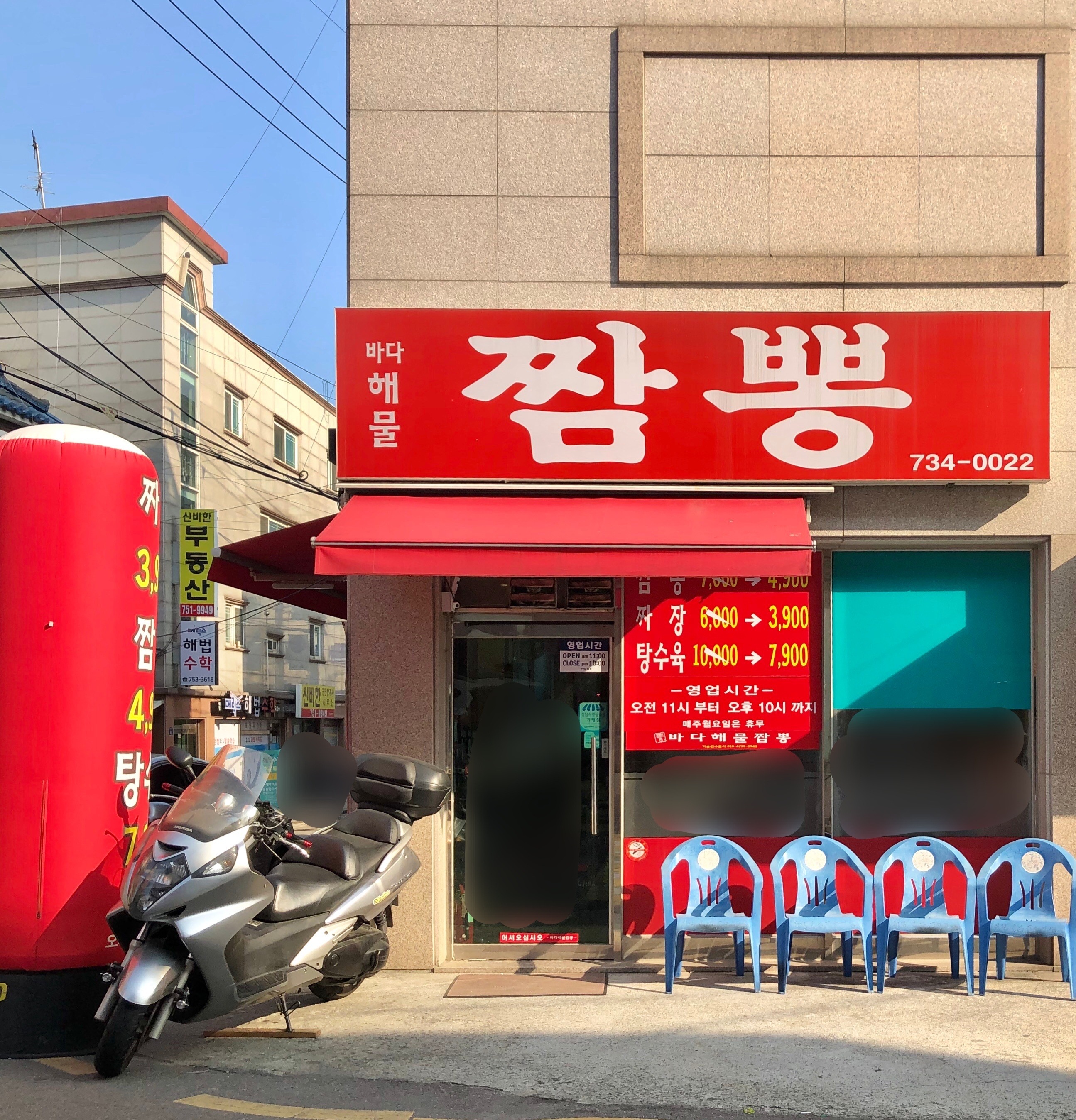 바다해물짬뽕 본점