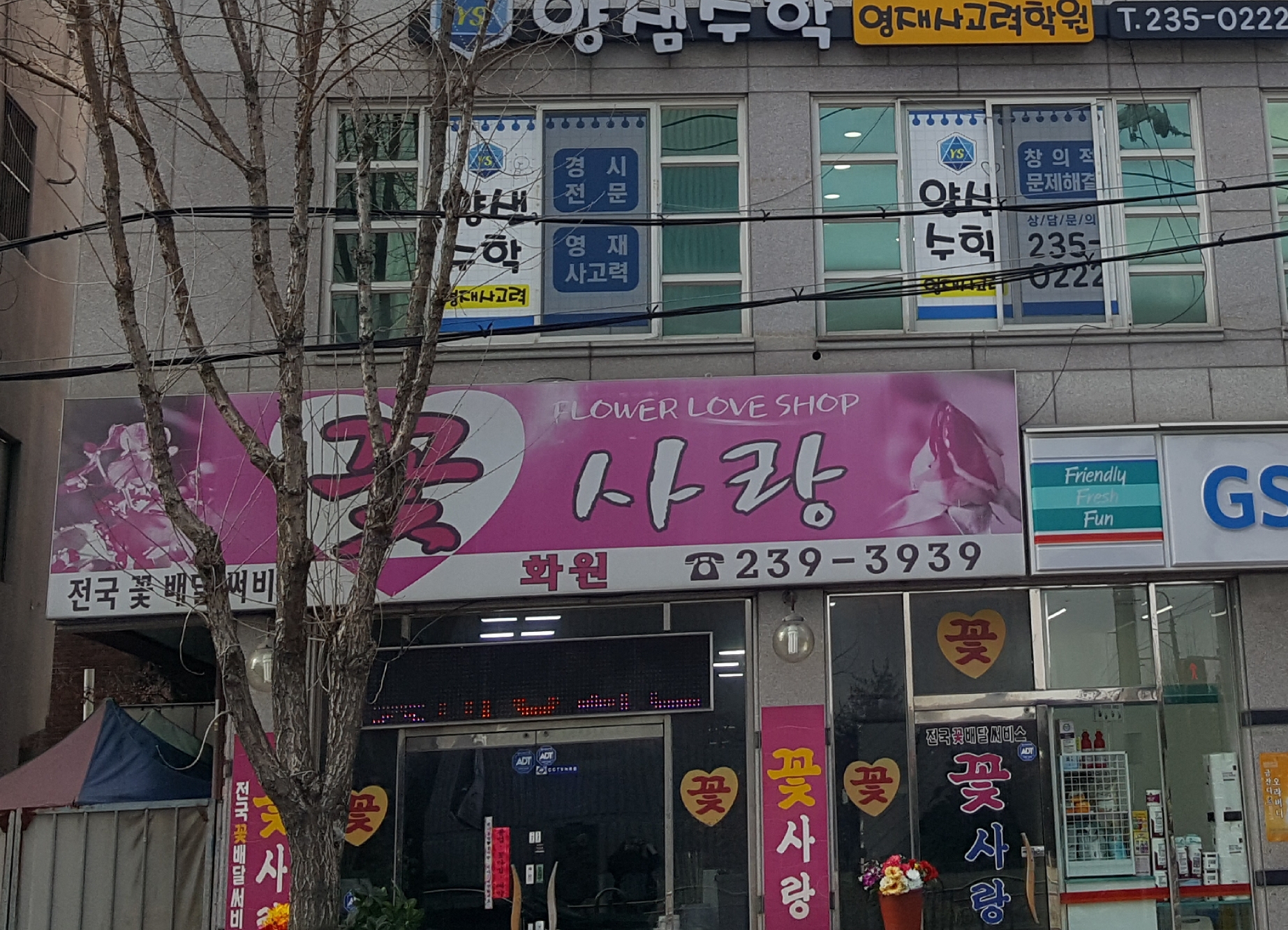 꽃사랑화원