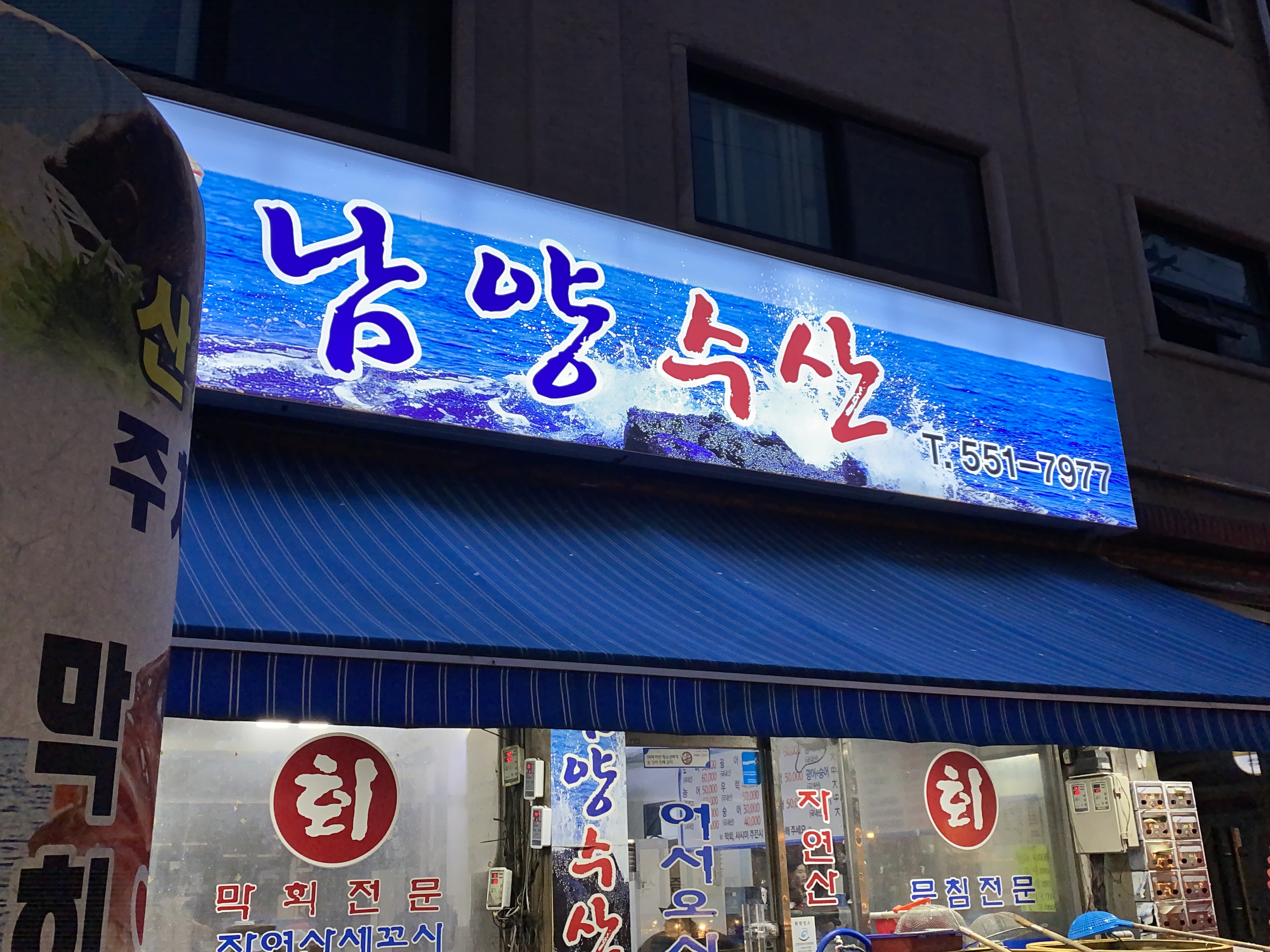 남양수산시장