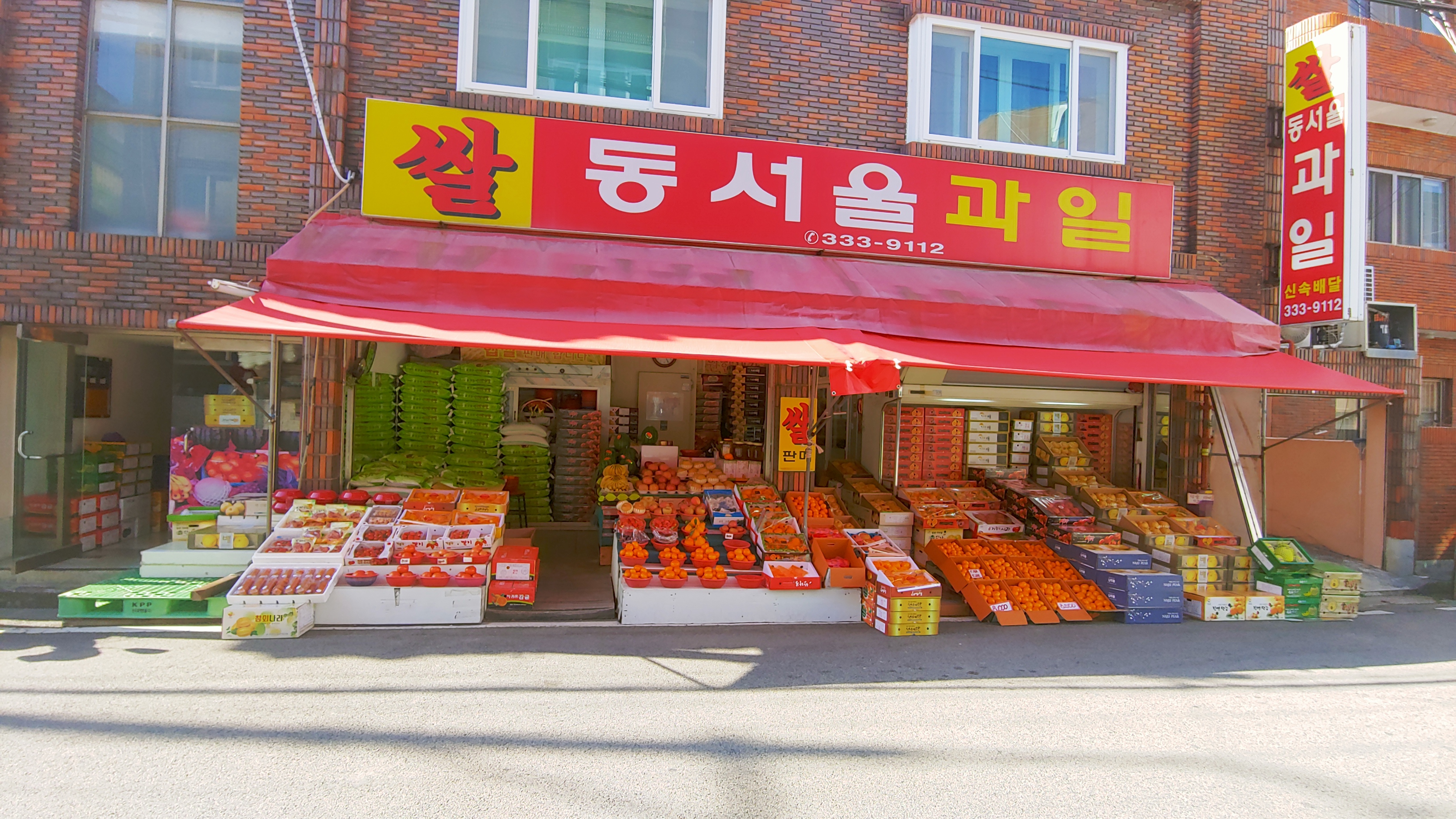 동서울과일