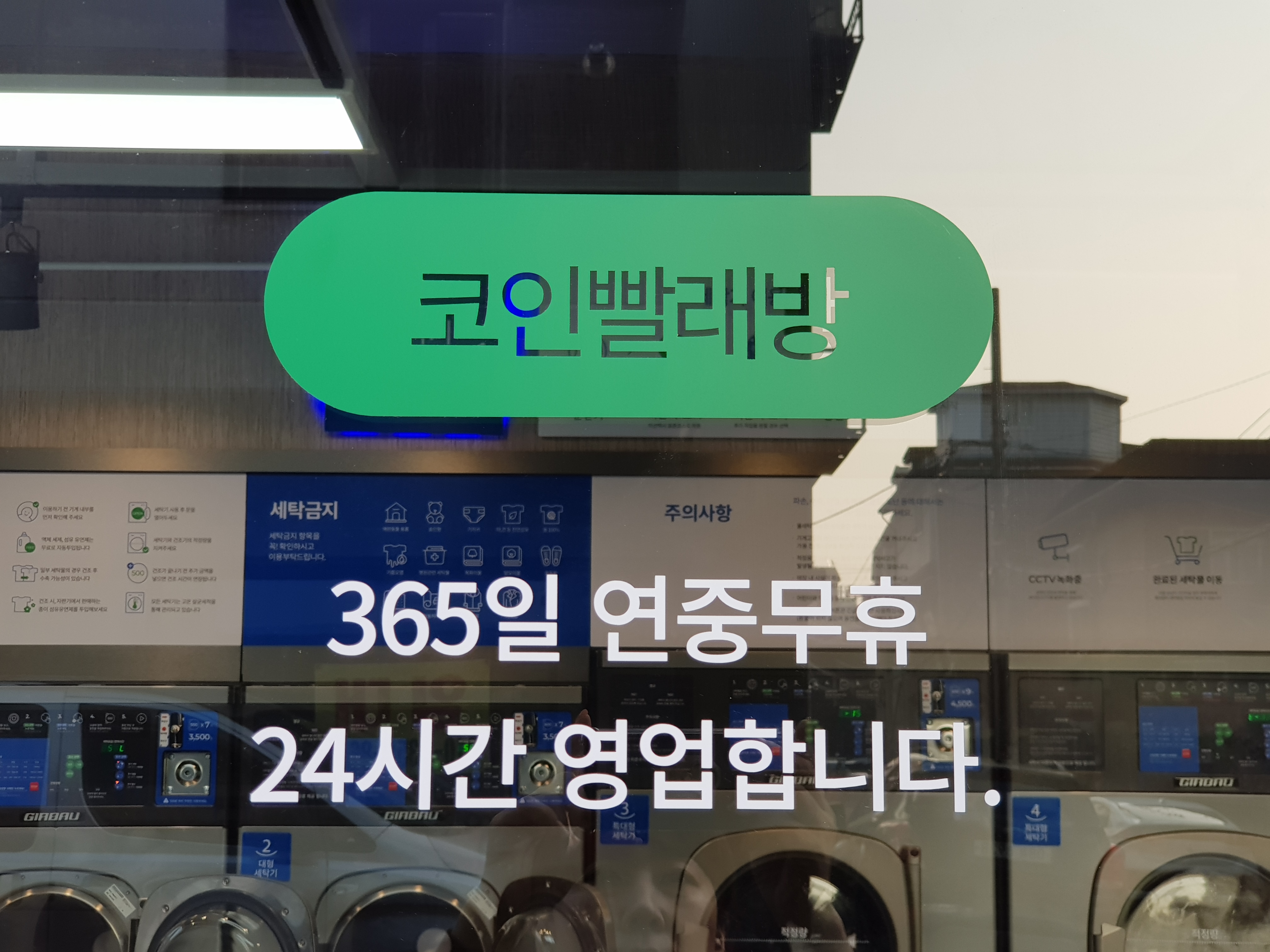 크린토피아 코인워시365 수원성균관대역점