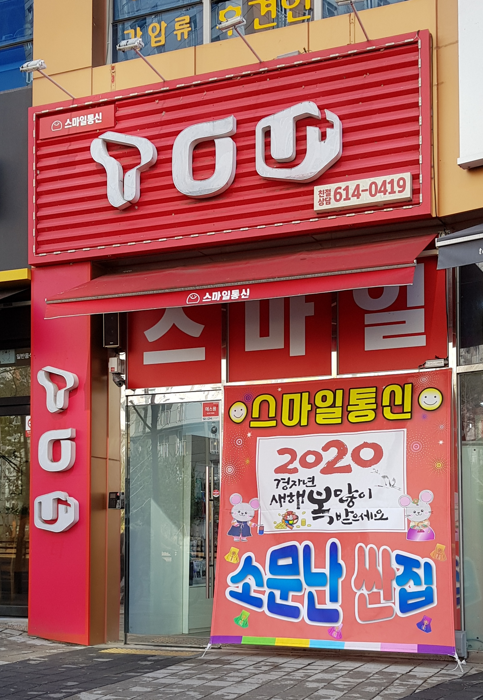 스마일통신