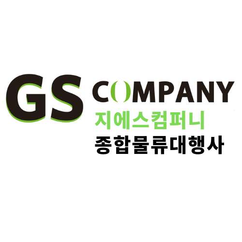 지에스컴퍼니물류