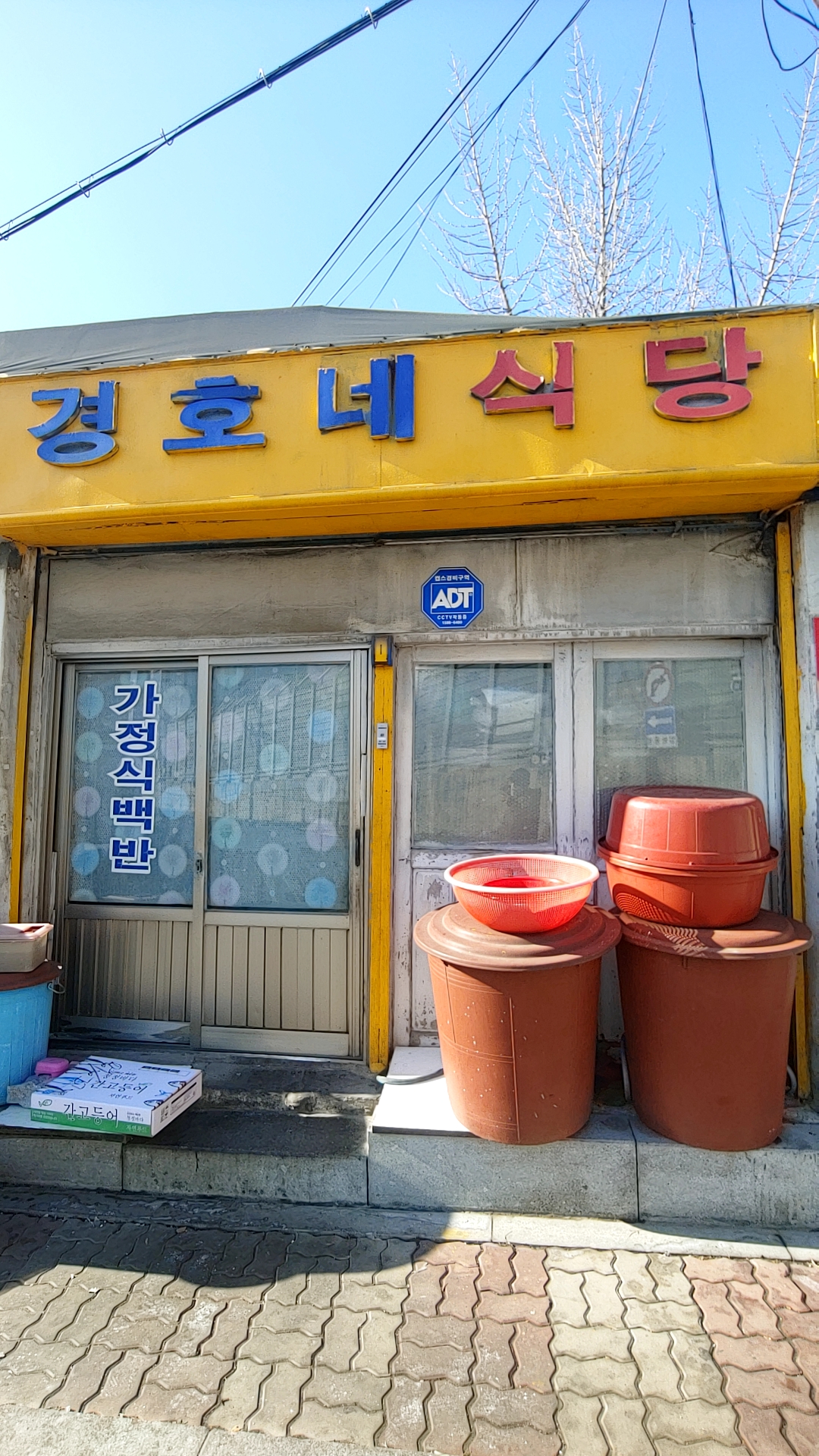 경호네식당