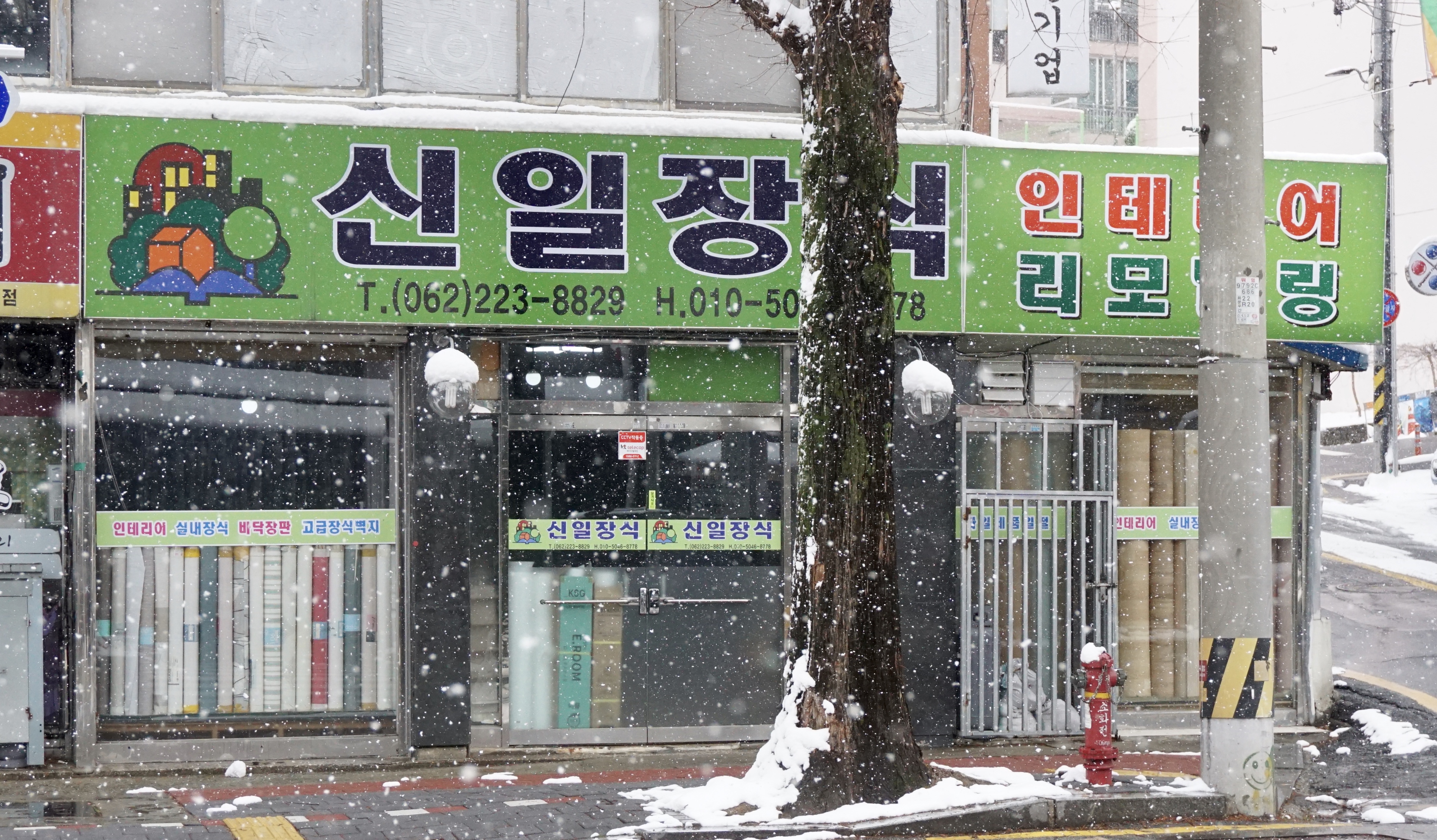 신일장식
