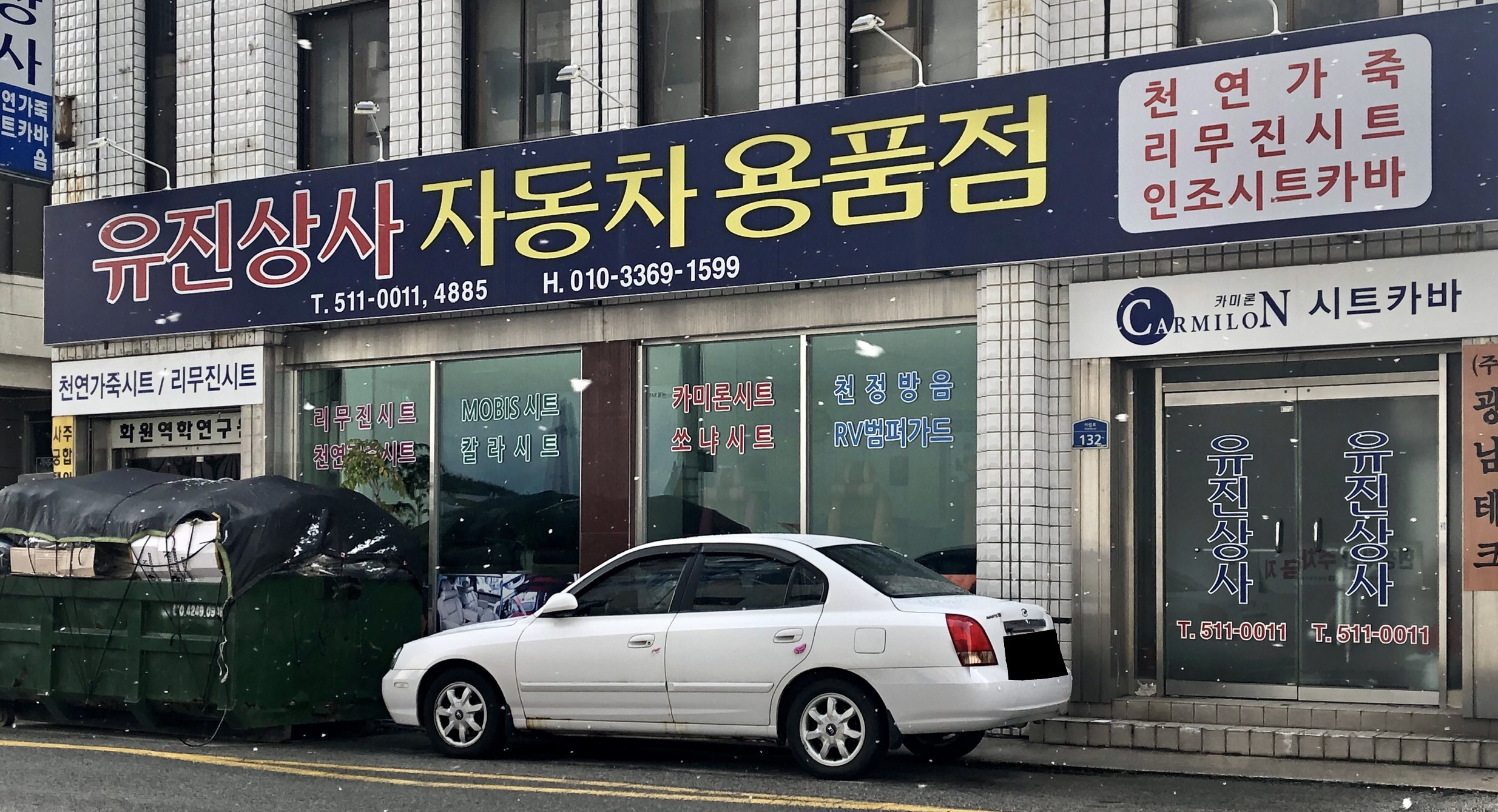 유진상사