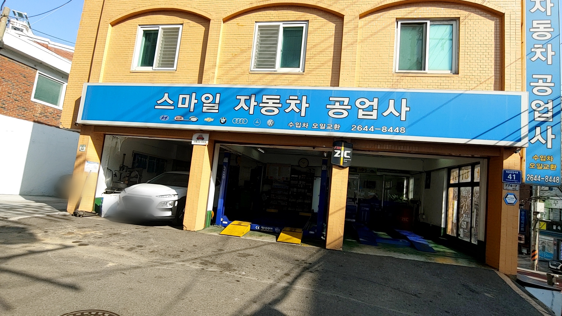 스마일자동차공업사