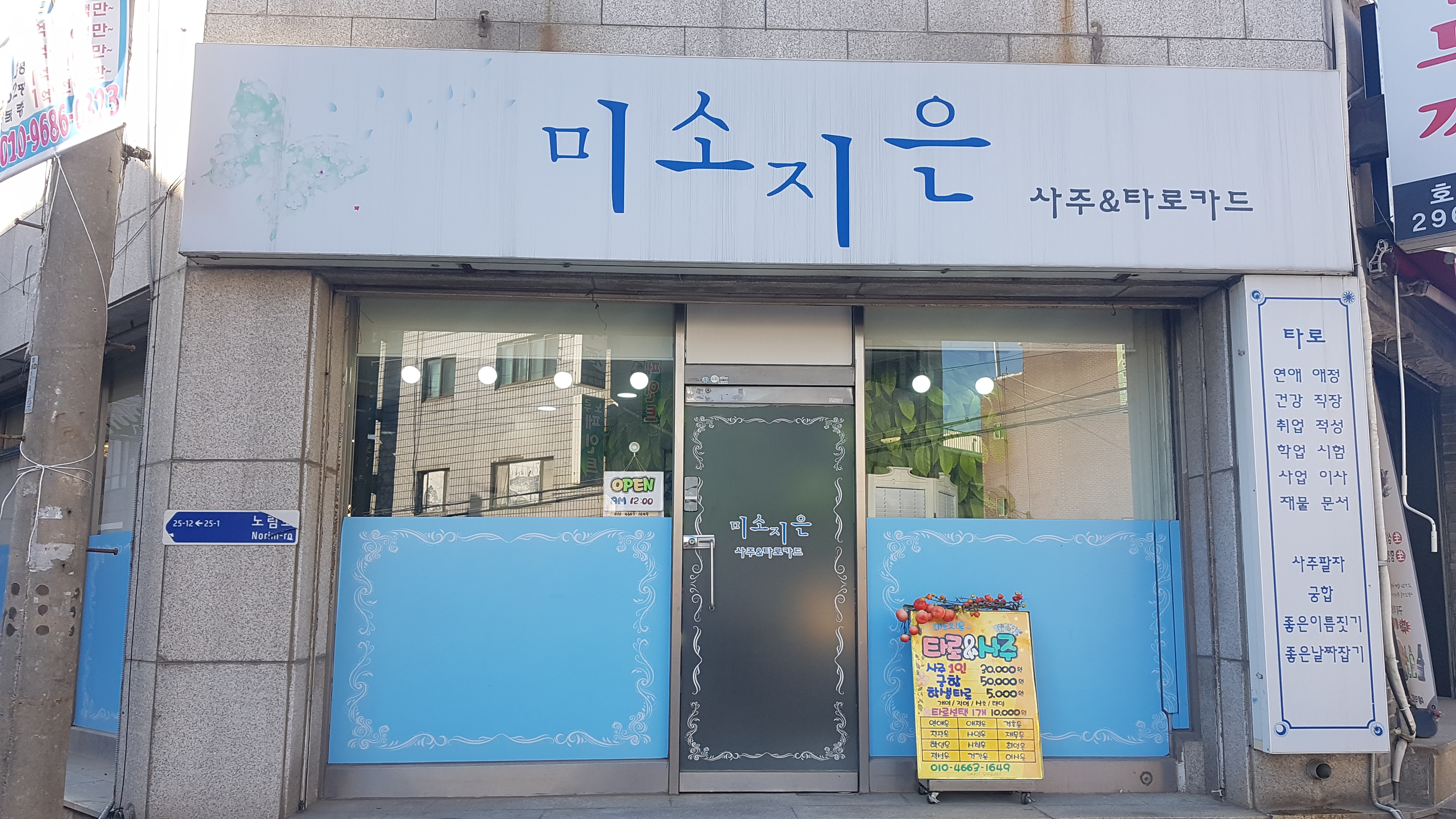 미소지은 사주&타로