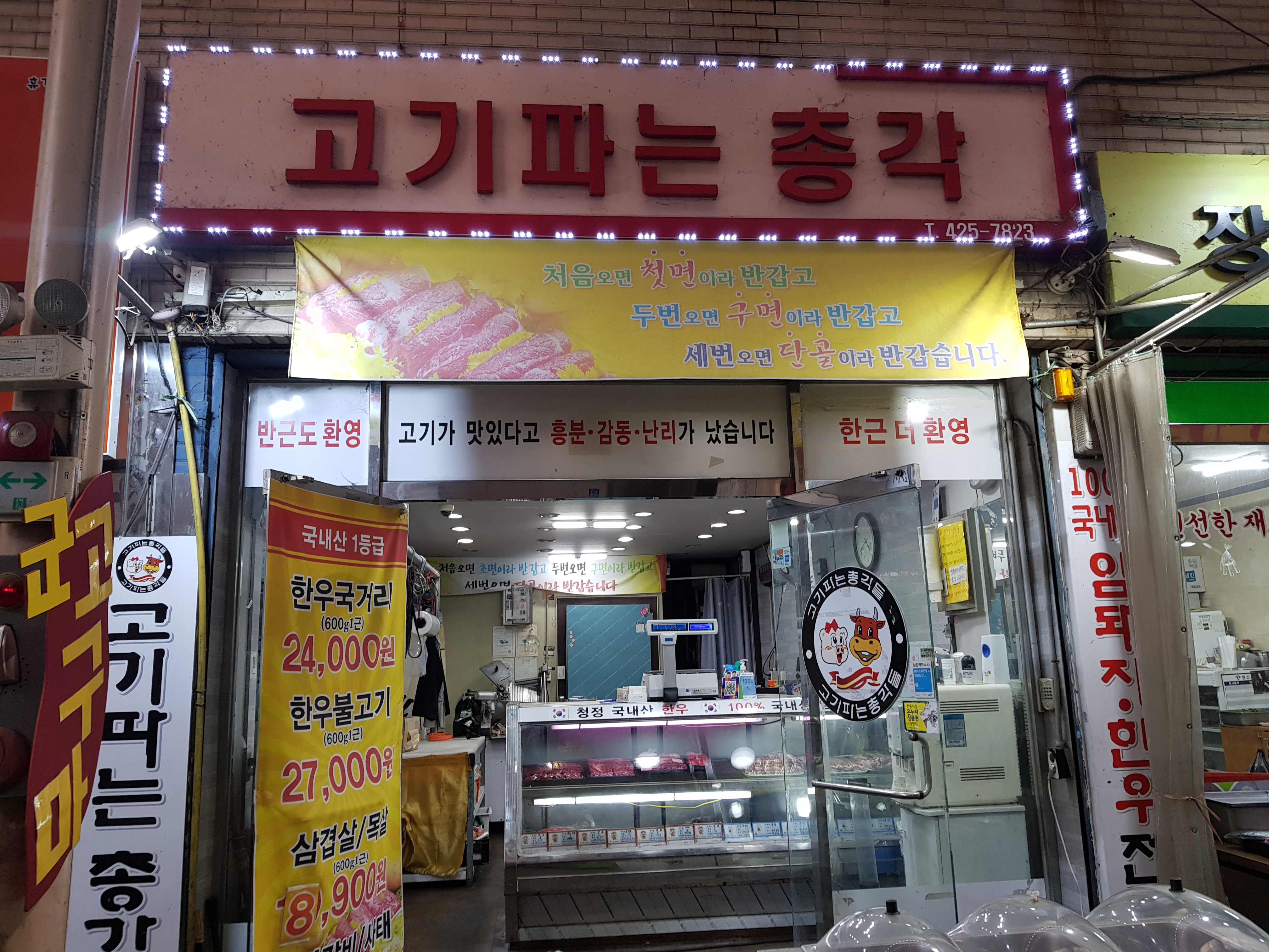 고기파는총각들