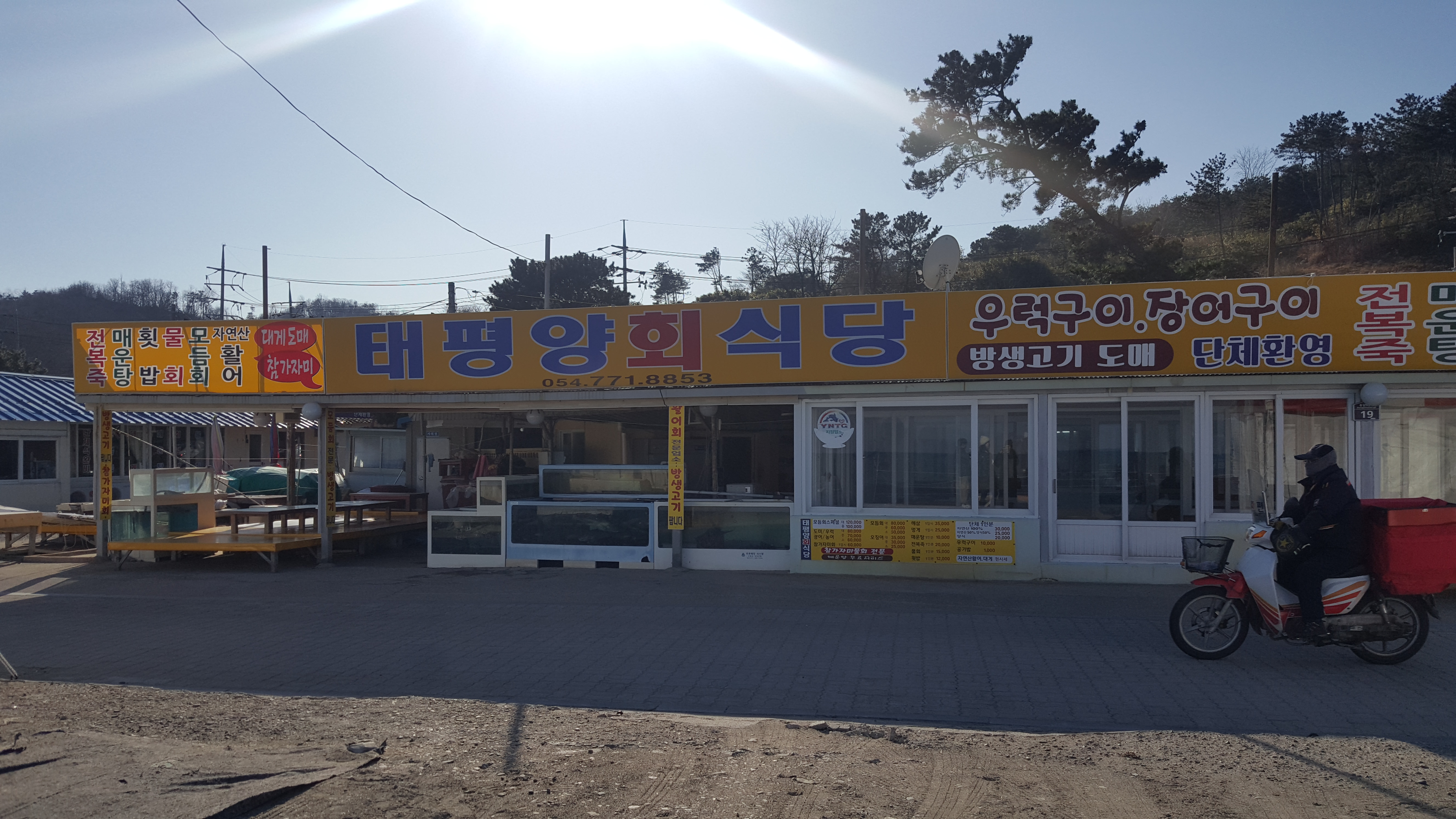 태평양회식당