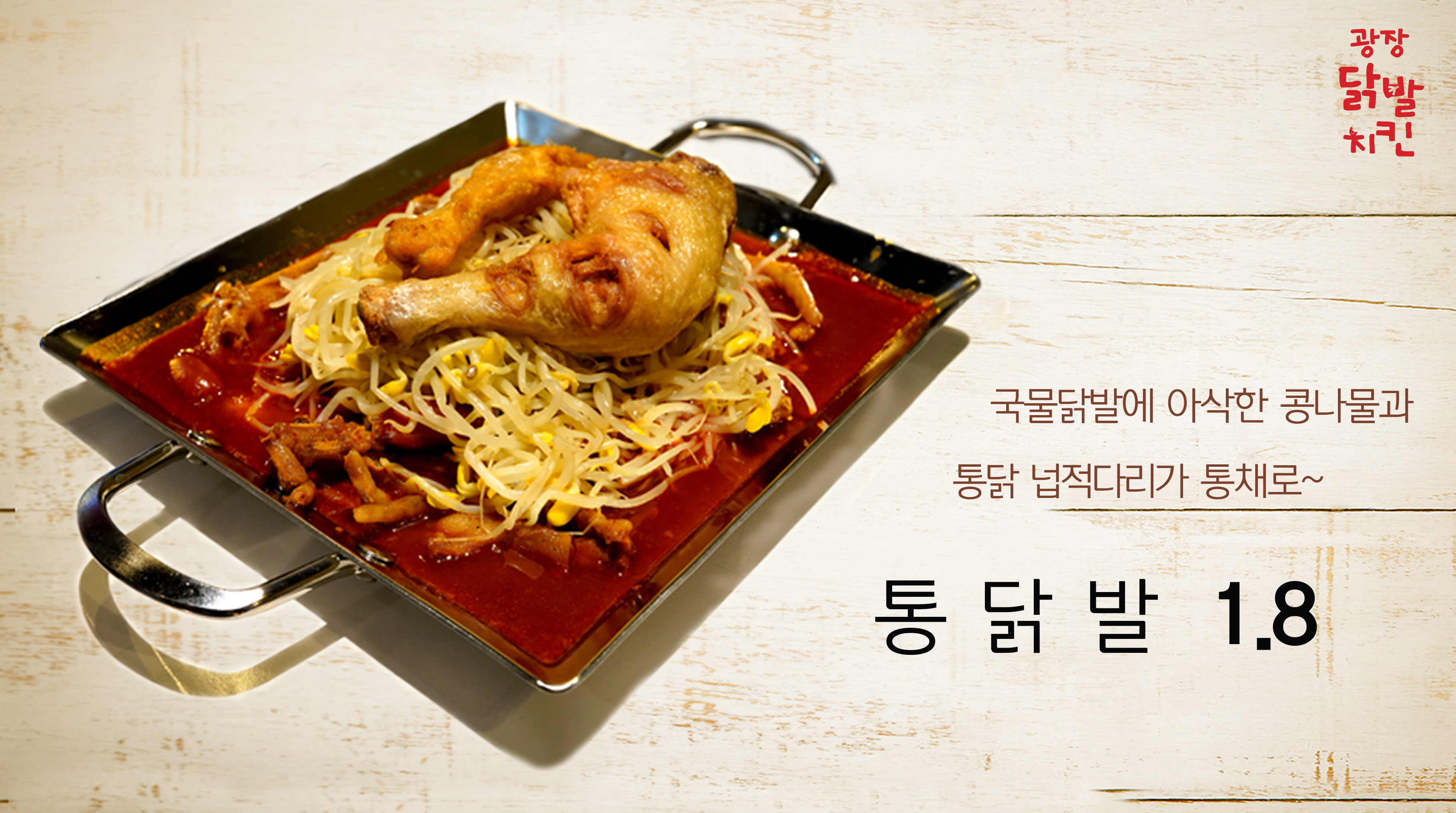 광장닭발치킨