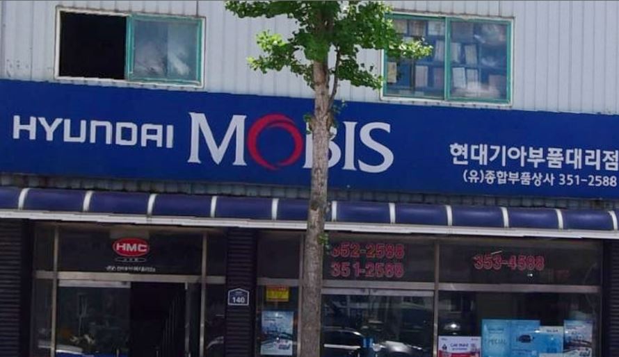 현대모비스현대부품대리점 부품상사