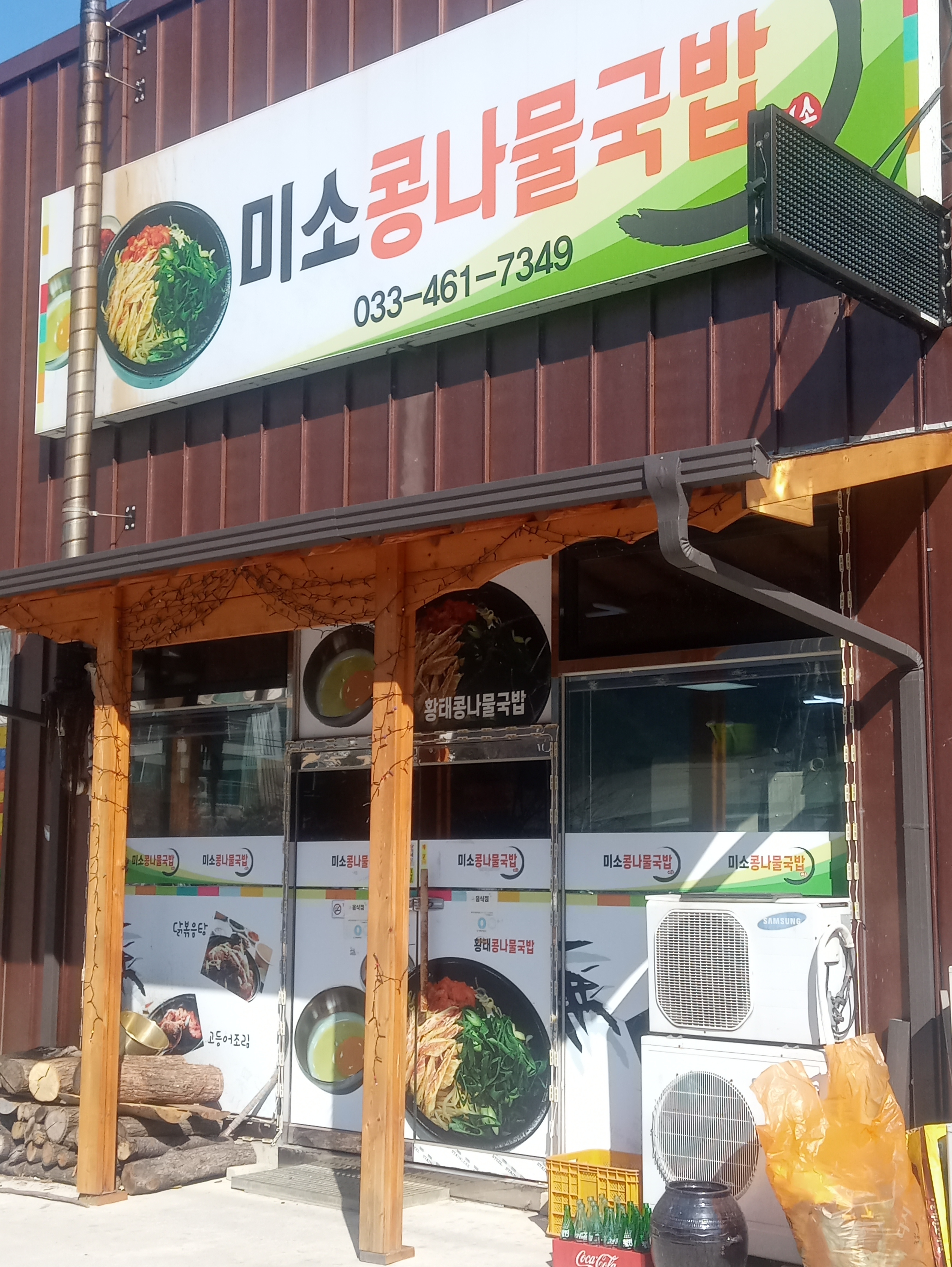 미소콩나물국밥