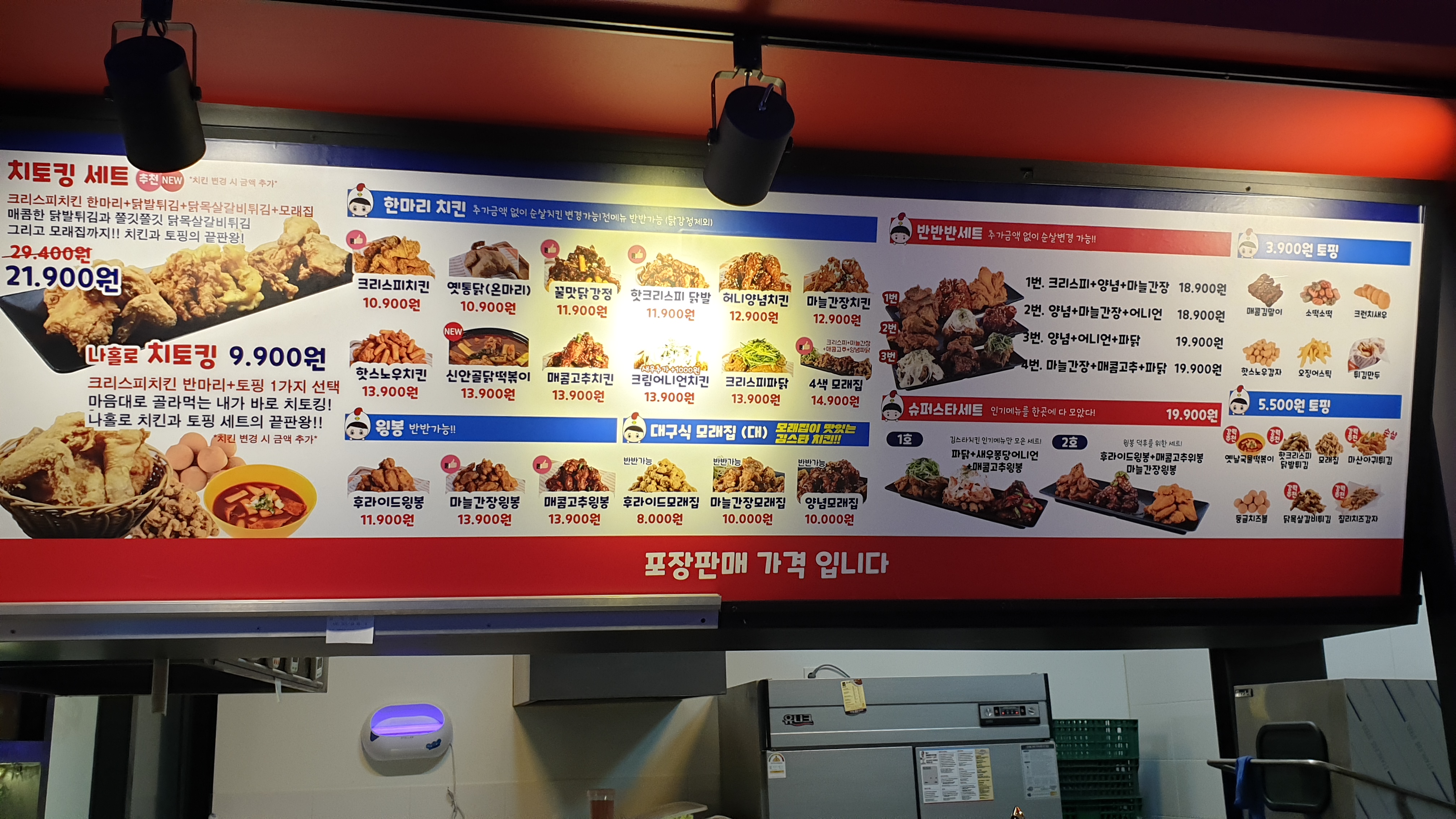 김스타치킨 혁신도시점