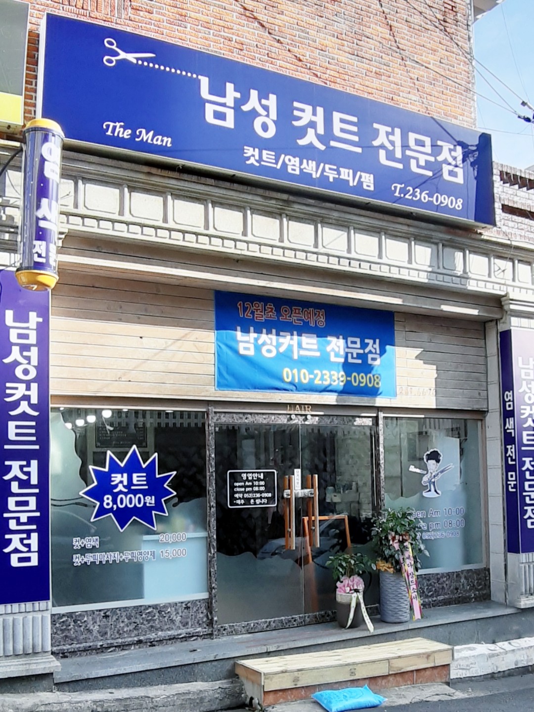 더맨남성커트점