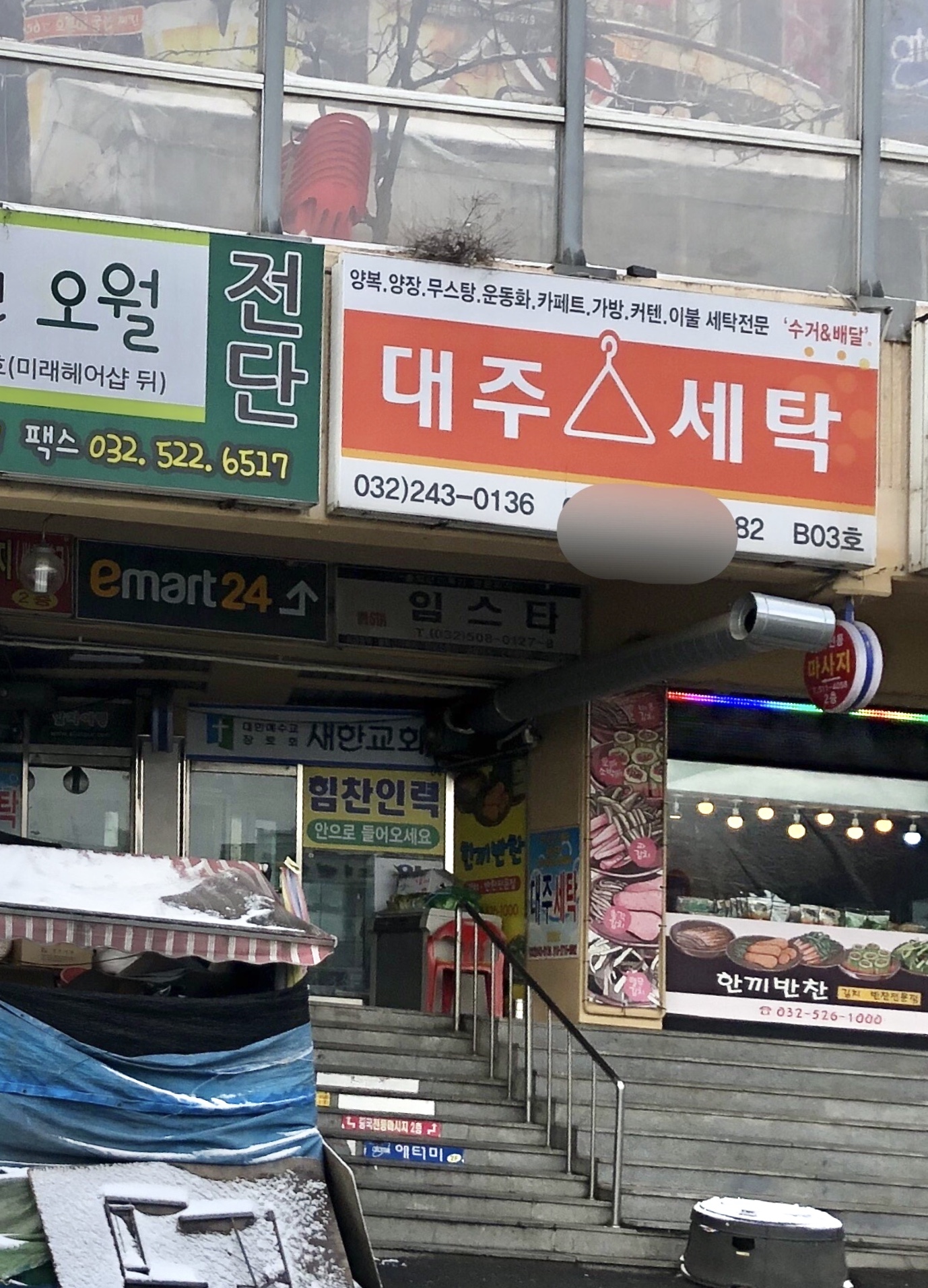 대주세탁