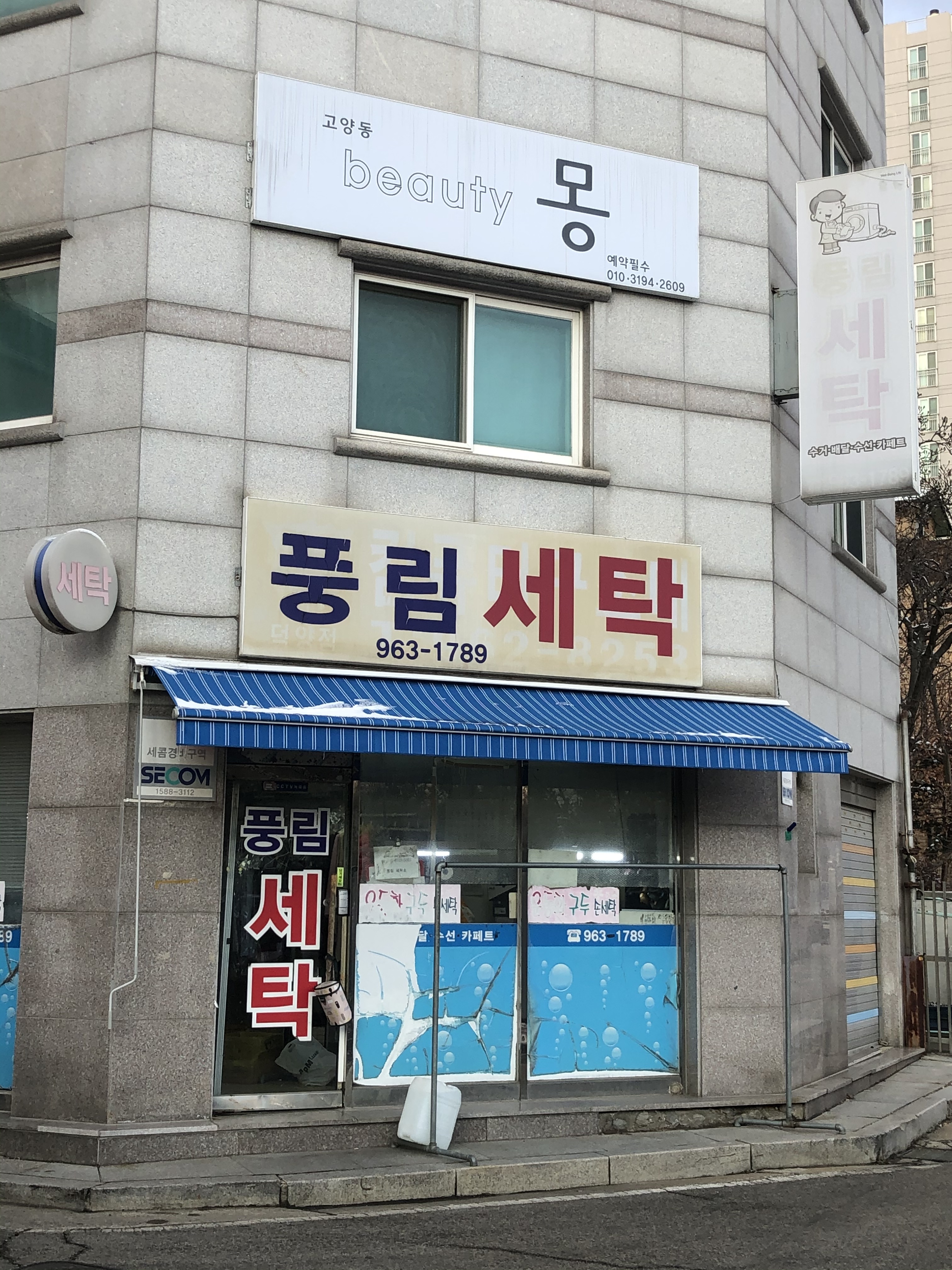 풍림세탁