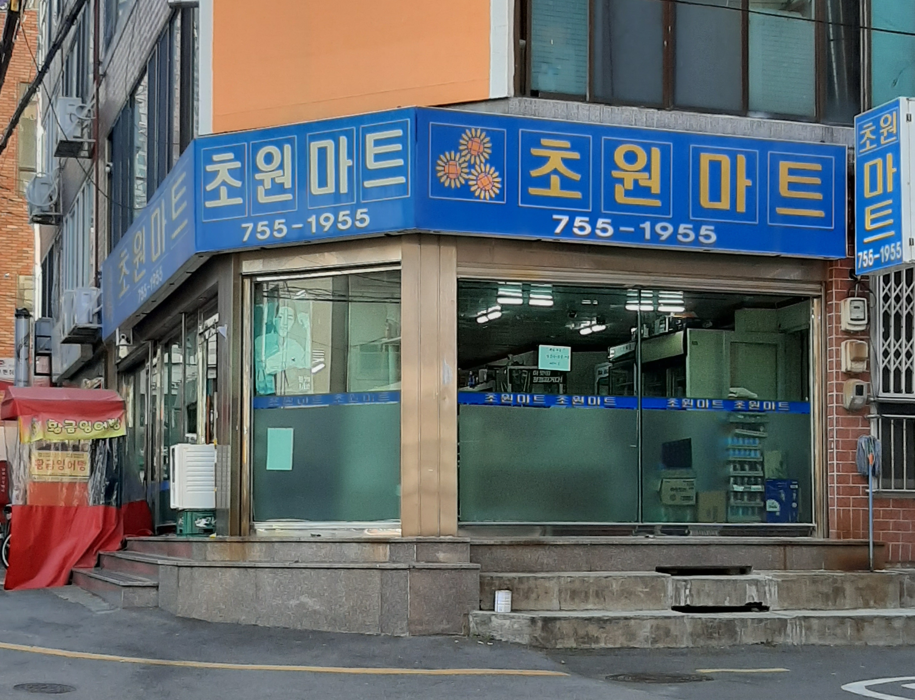 초원마트