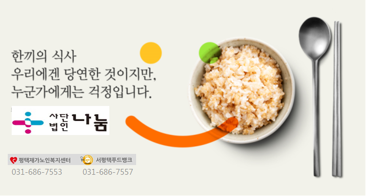 서평택푸드뱅크