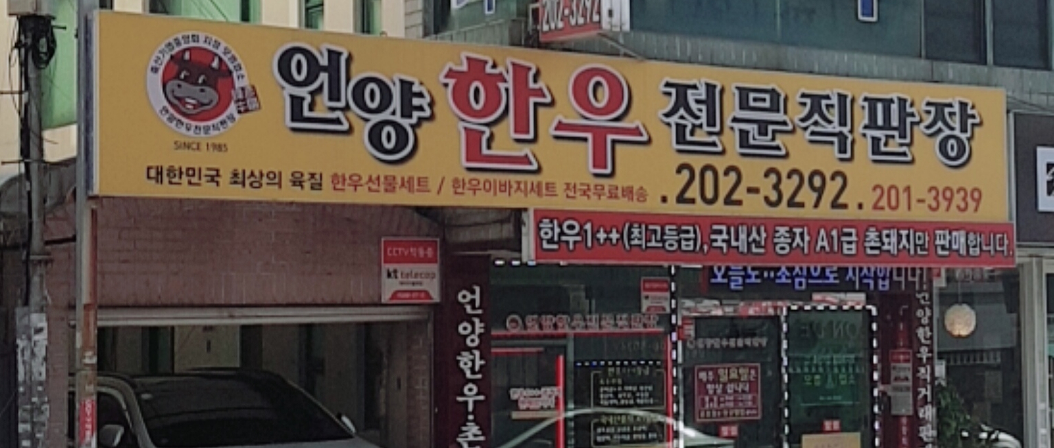 언양한우전문직판장