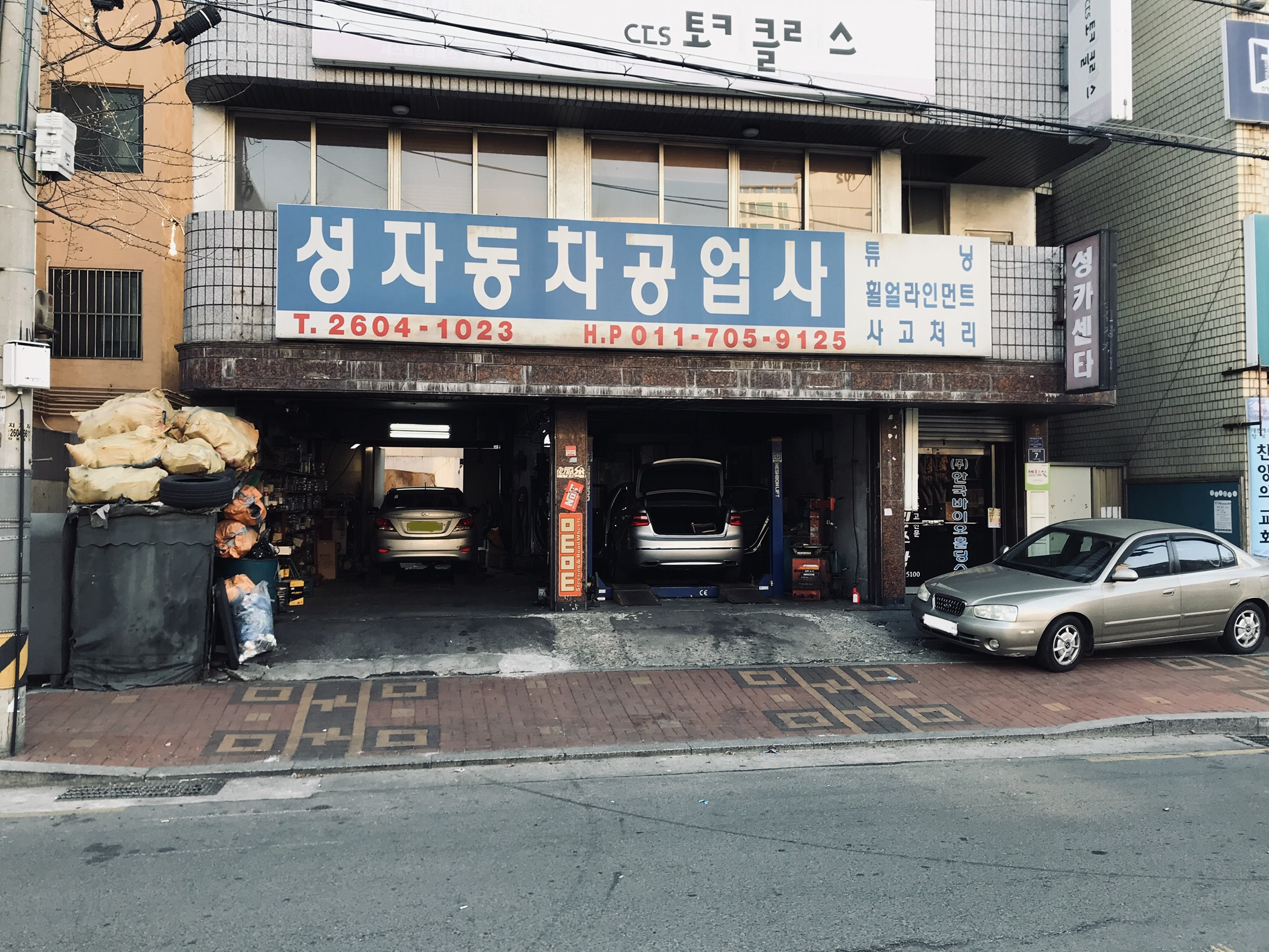 성자동차공업사