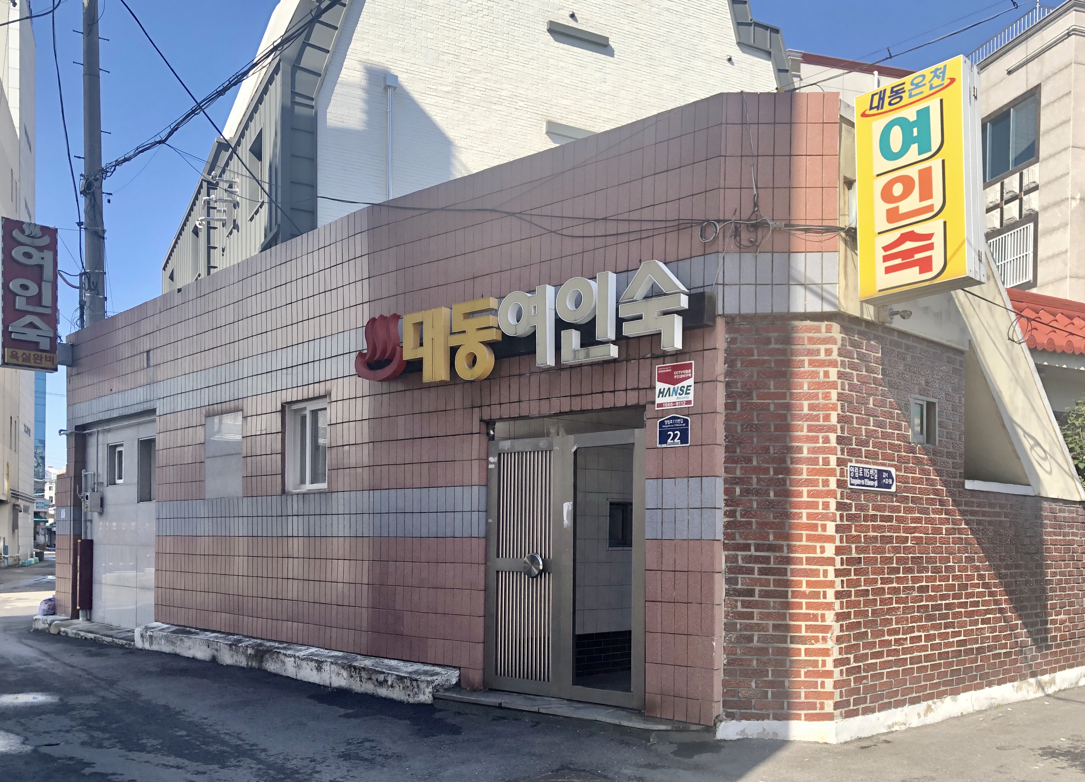 대동여인숙