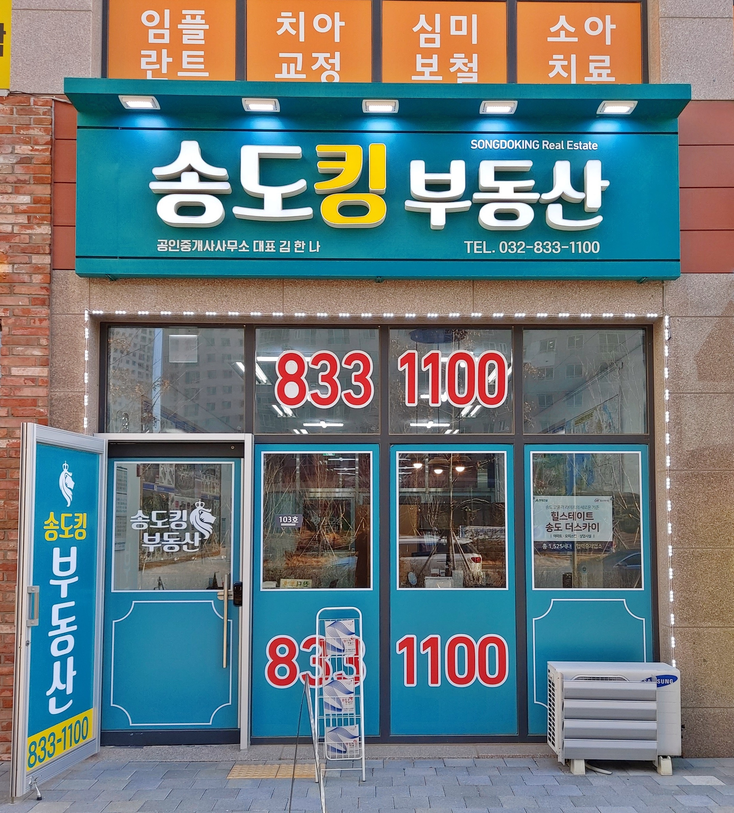 송도킹부동산공인중개사사무소