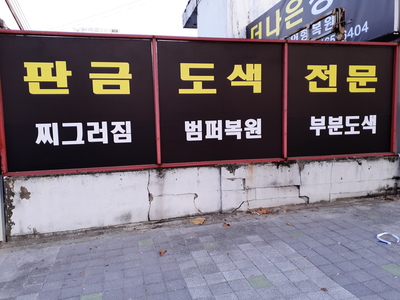 더나은정비
