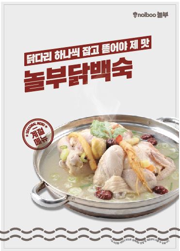 놀부 후암점
