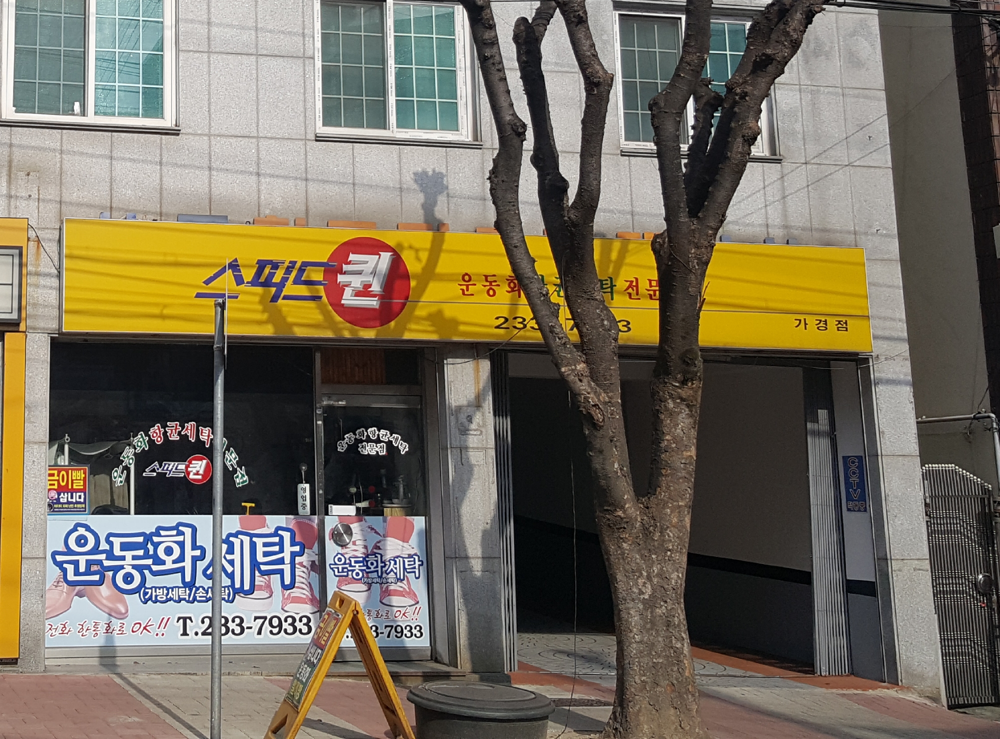 스피드퀸 가경점
