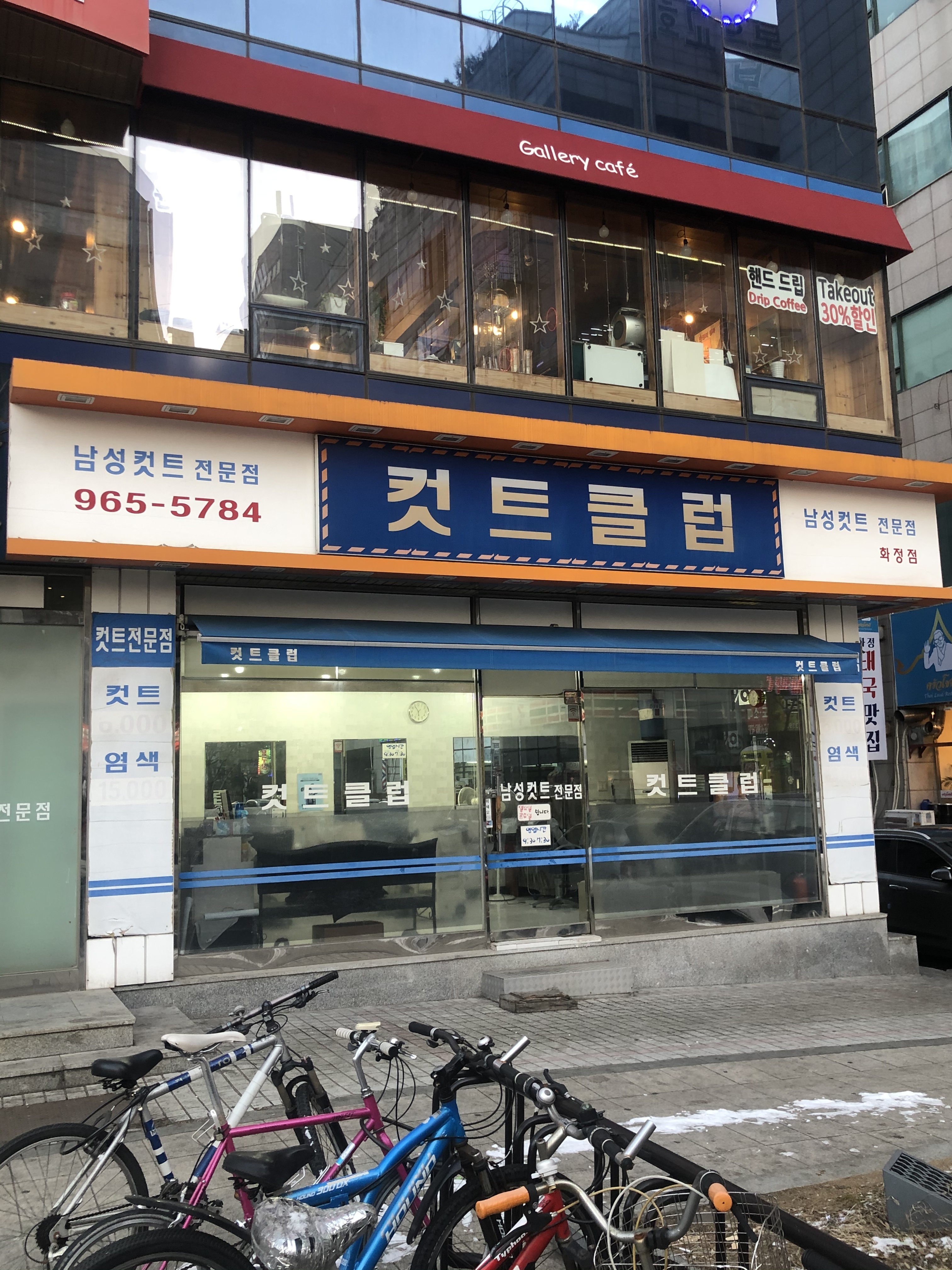 컷트클럽 화정점