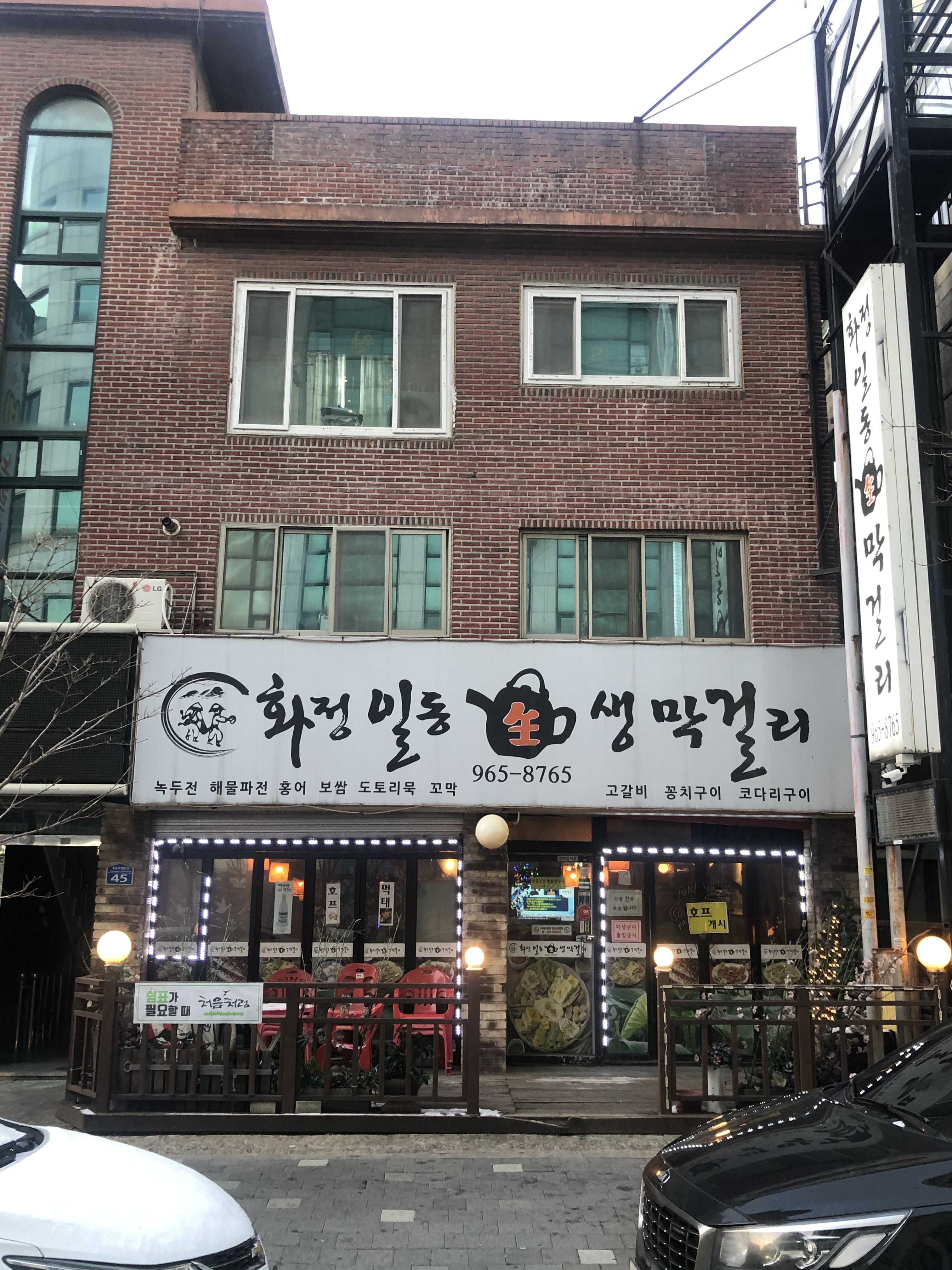 화정일동생막걸리
