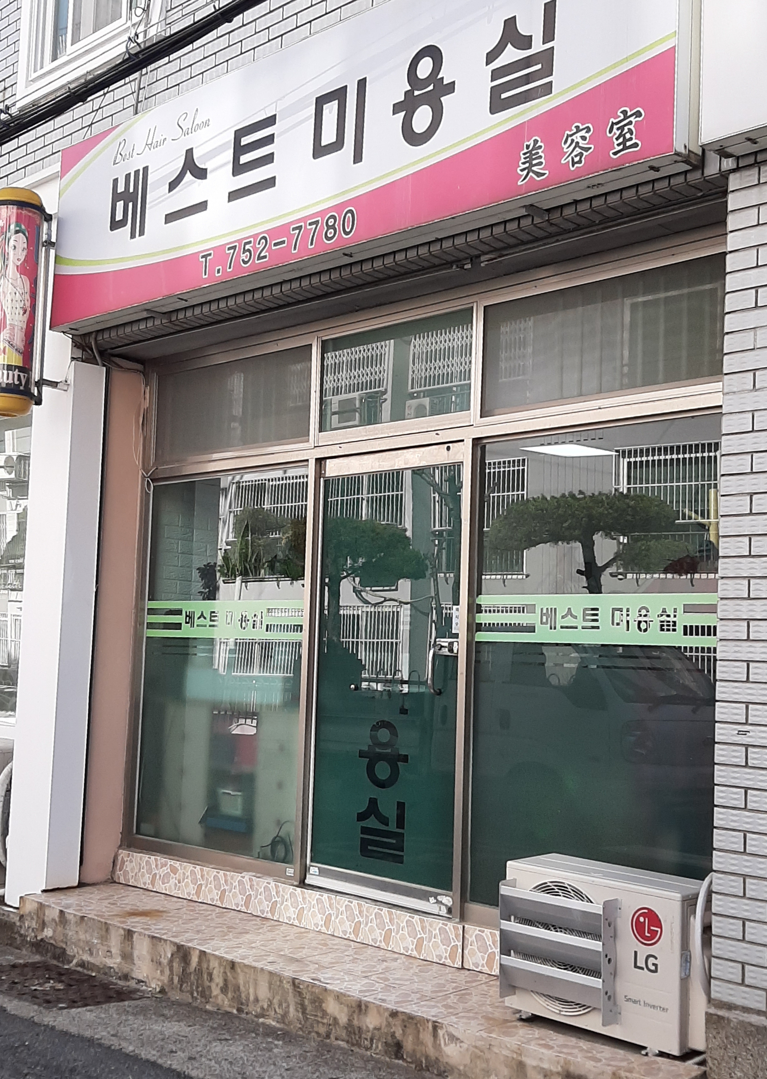 베스트미용실