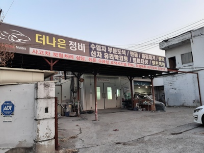 더나은정비