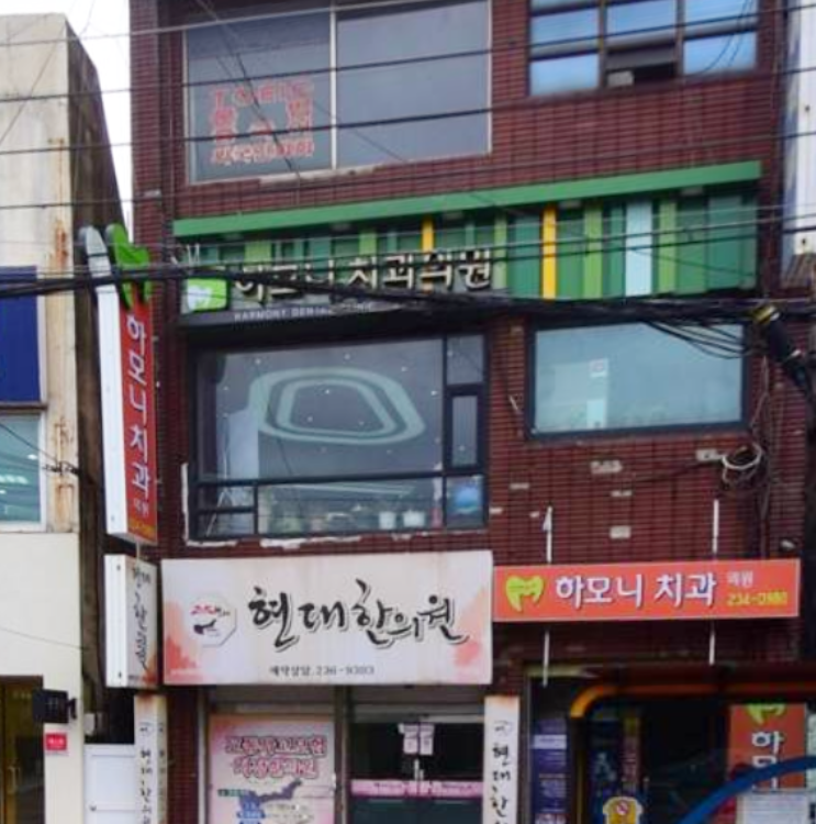 하모니치과의원 대표 이미지