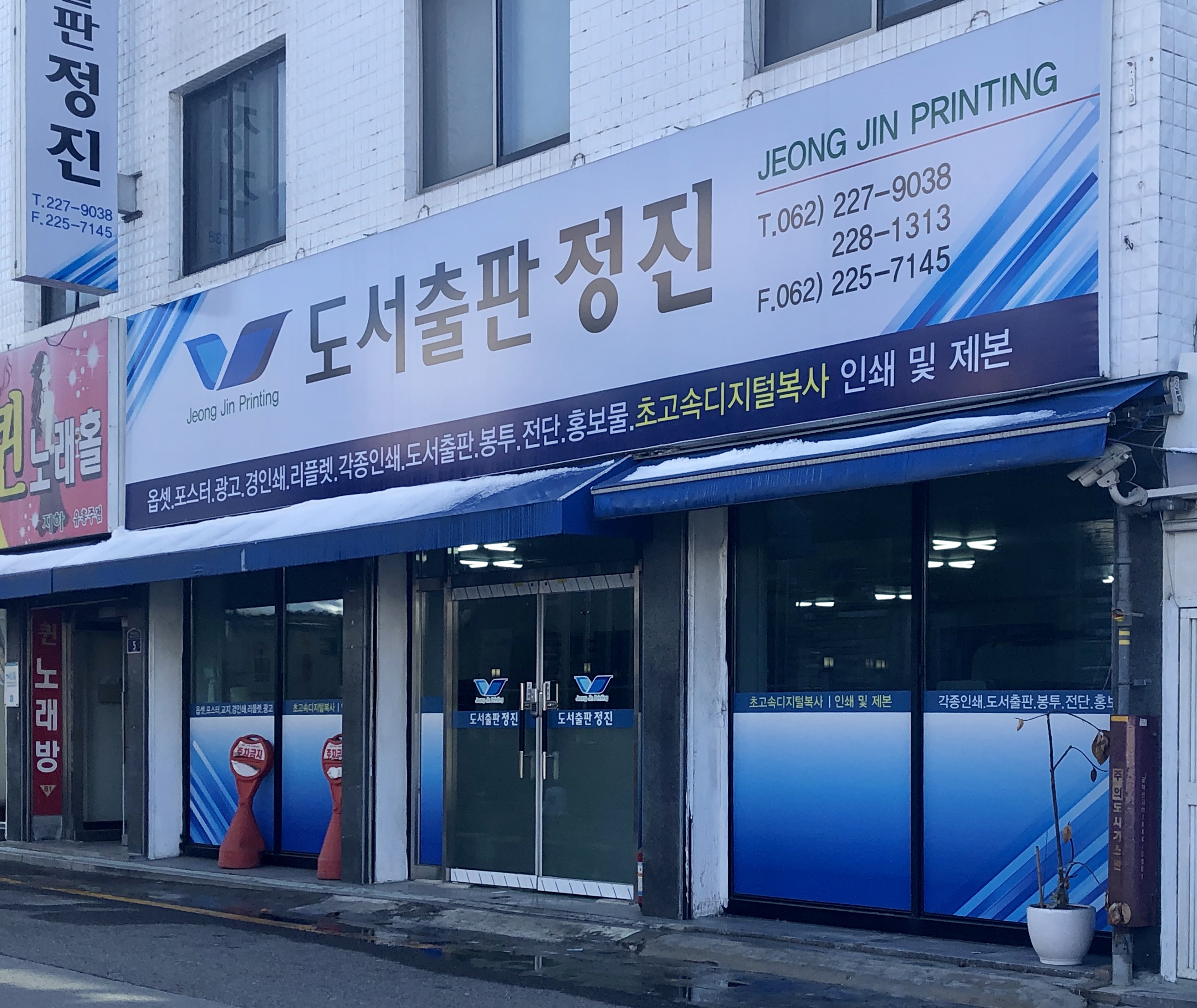 도서출판정진