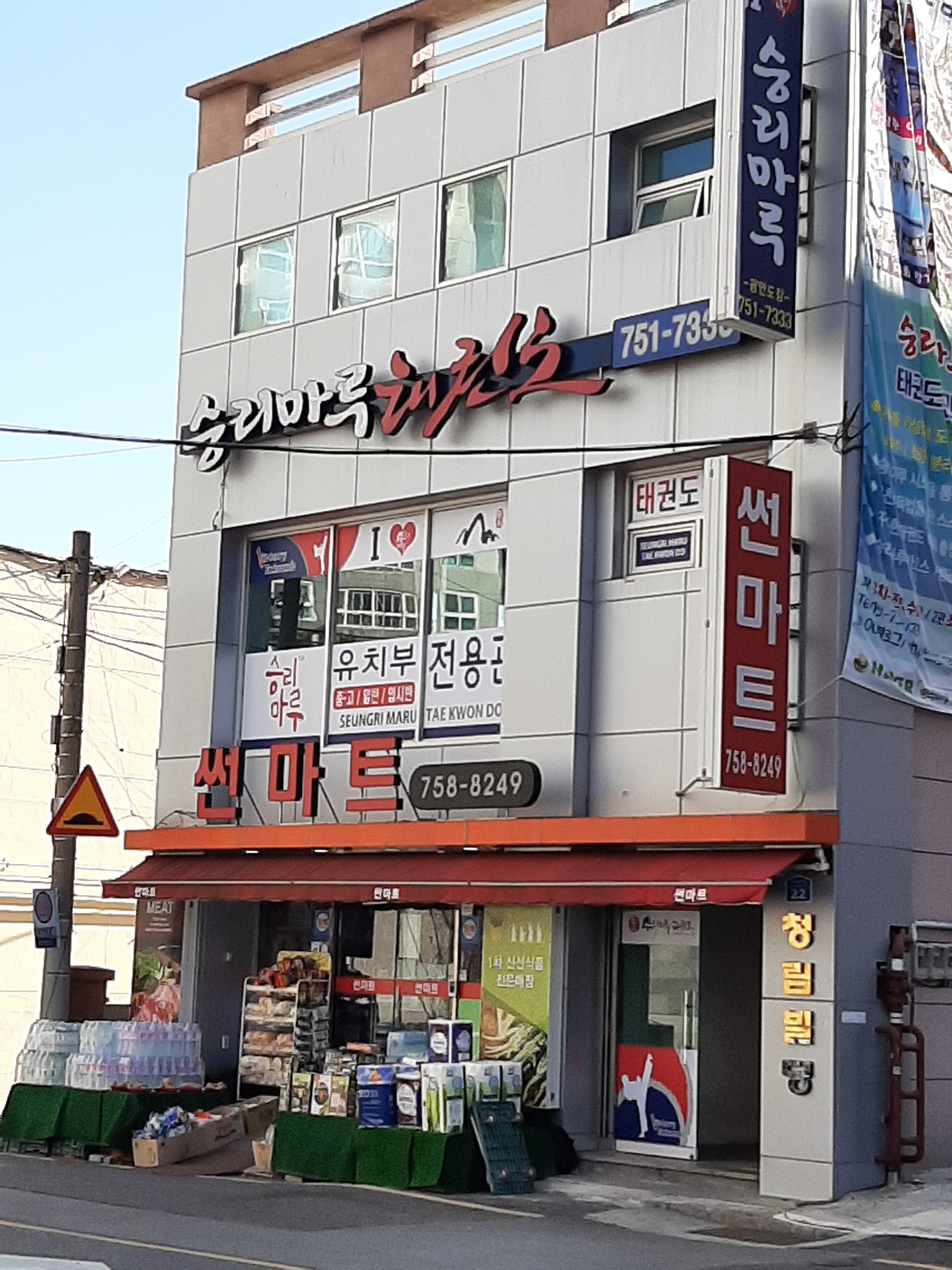 승리마루 광안도장