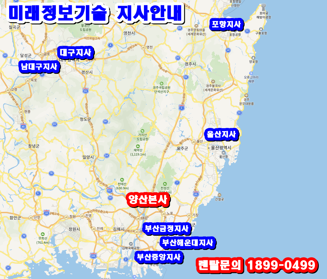 양산 컴퓨터수리 프린터렌탈 미래정보기술