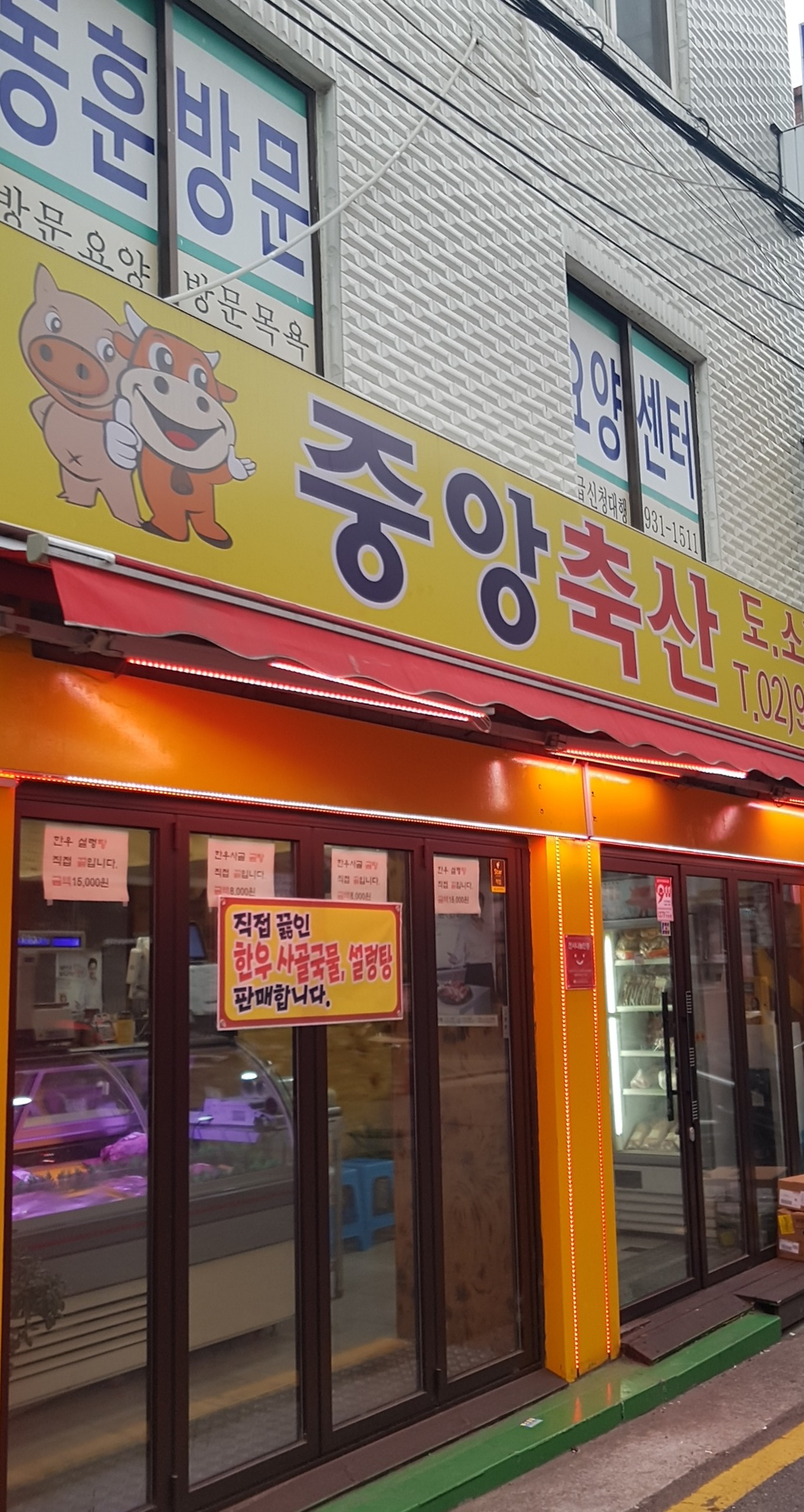 중앙축산