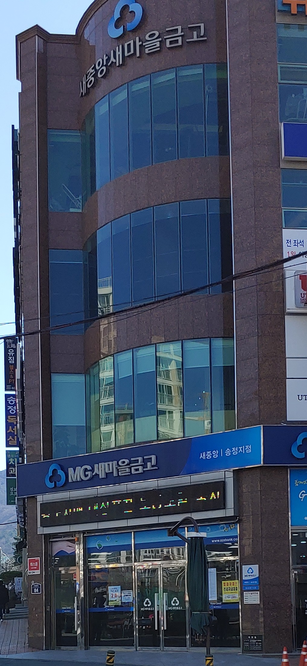 새중앙새마을금고 송정지점