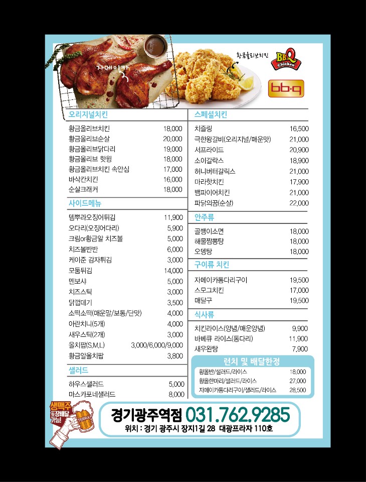 BBQ치킨 경기광주역점