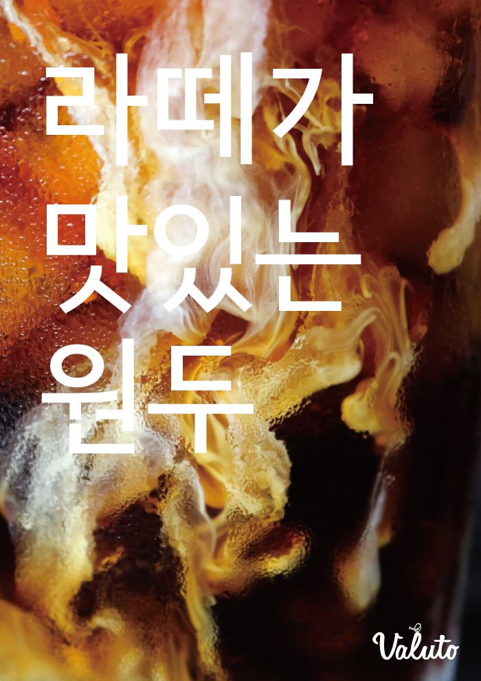 발루토