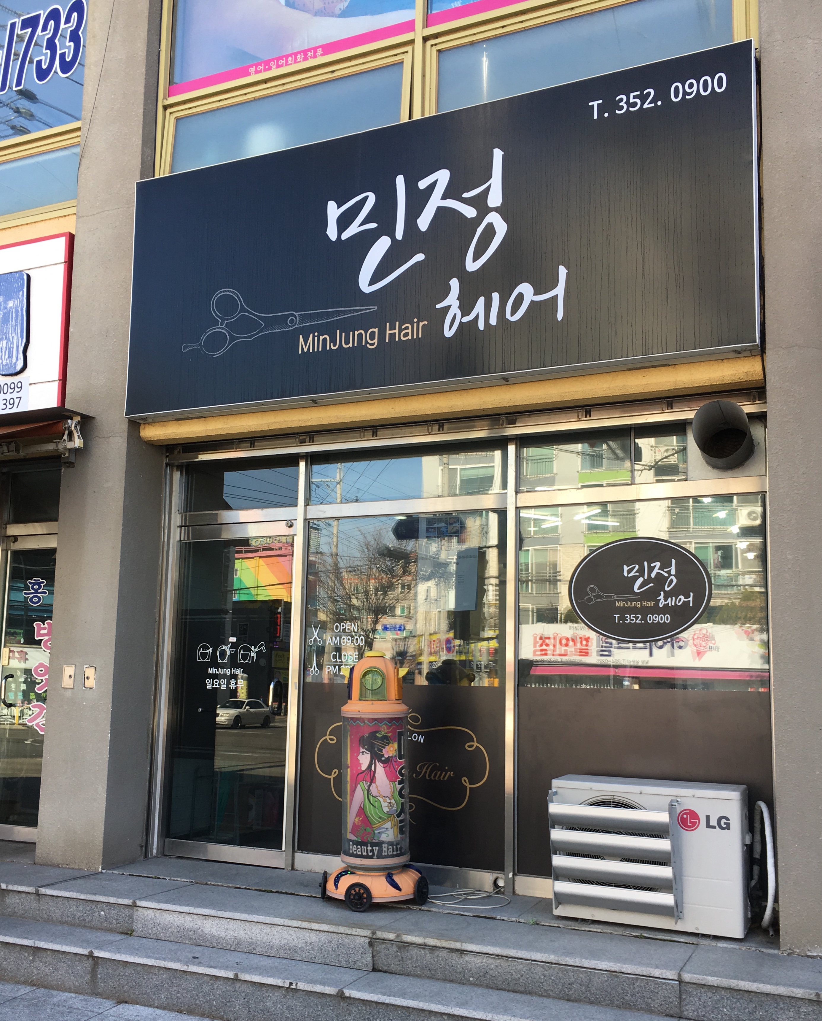 민정헤어