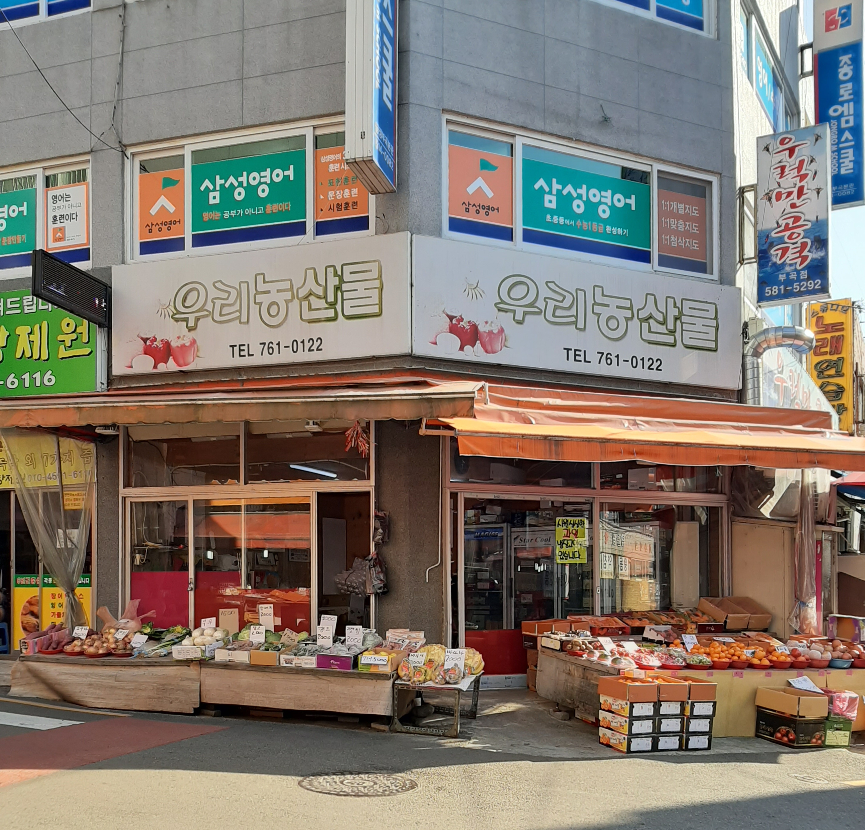 우리농산물
