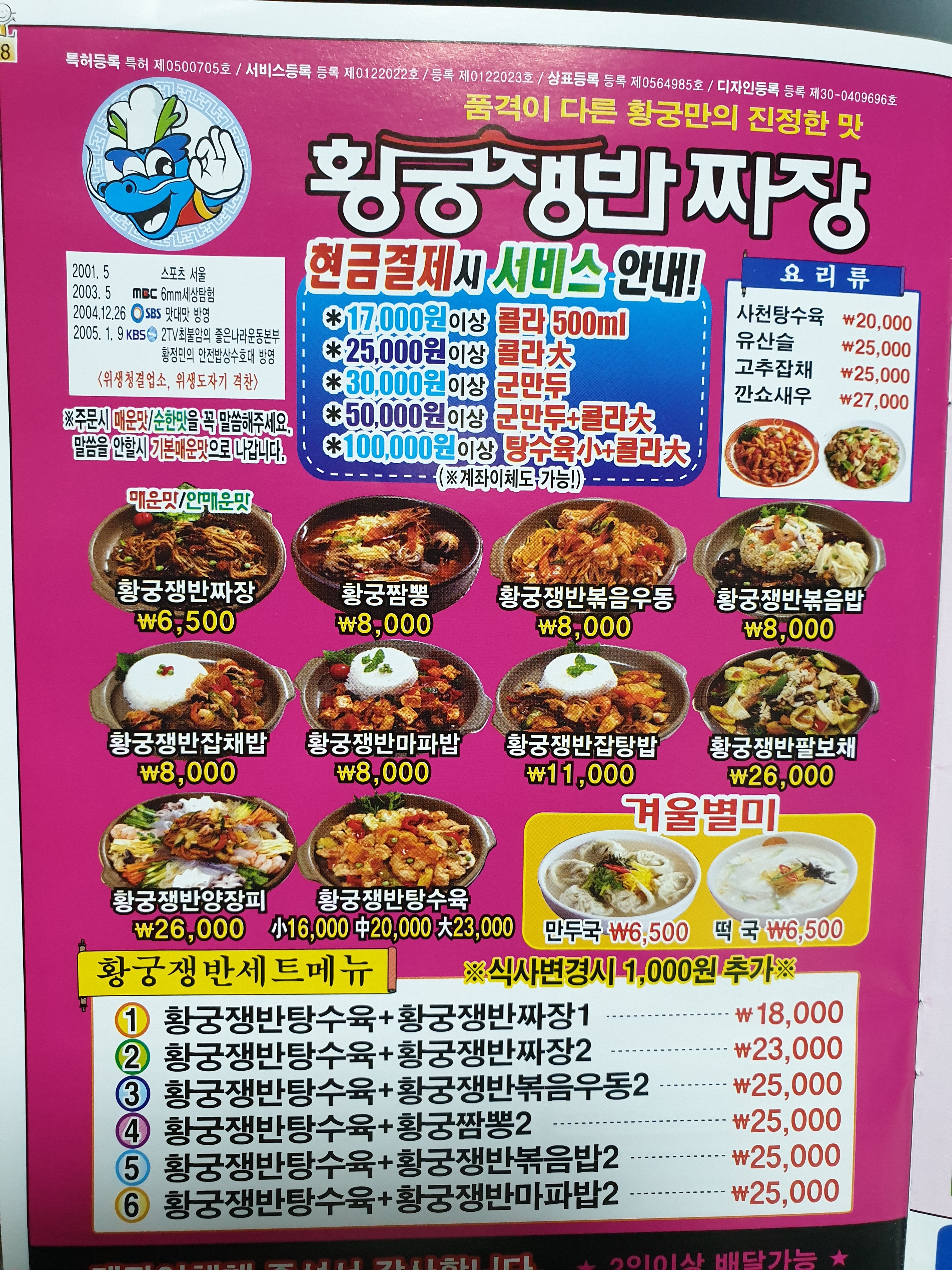 황궁쟁반짜장 용운점