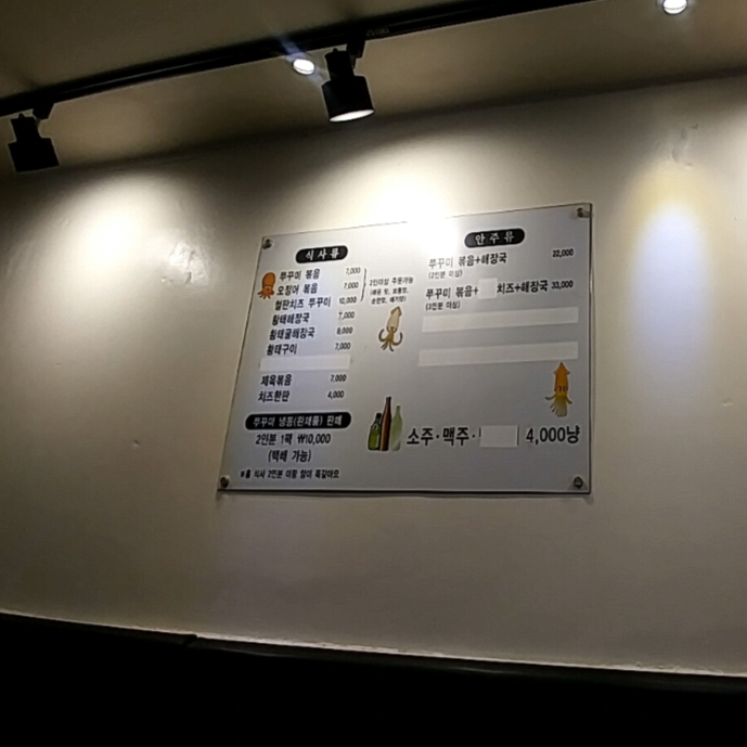 서울숲쭈꾸미
