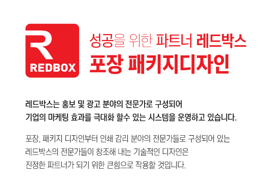 레드박스